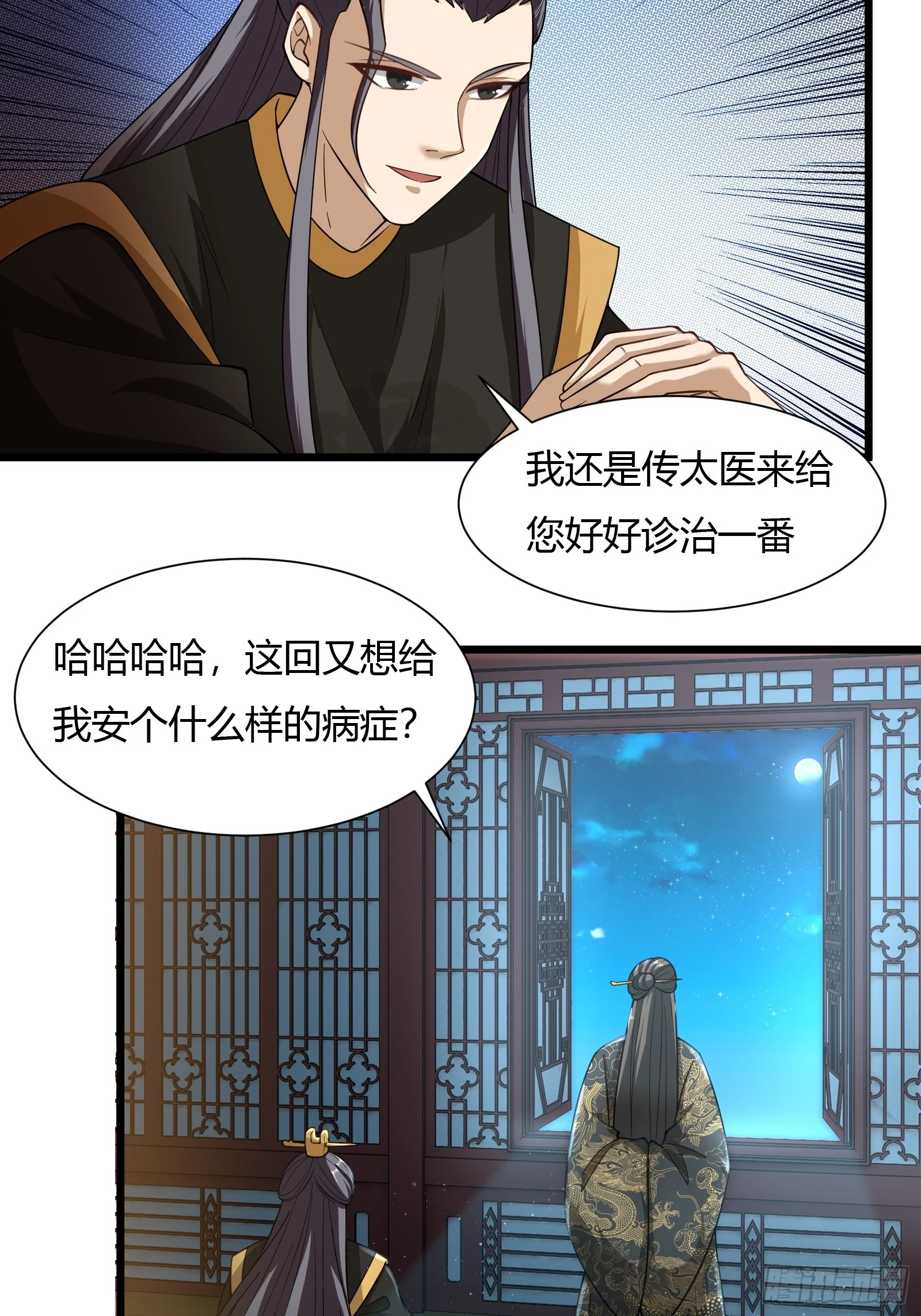 请出山小说漫画,135-再主动一次1图