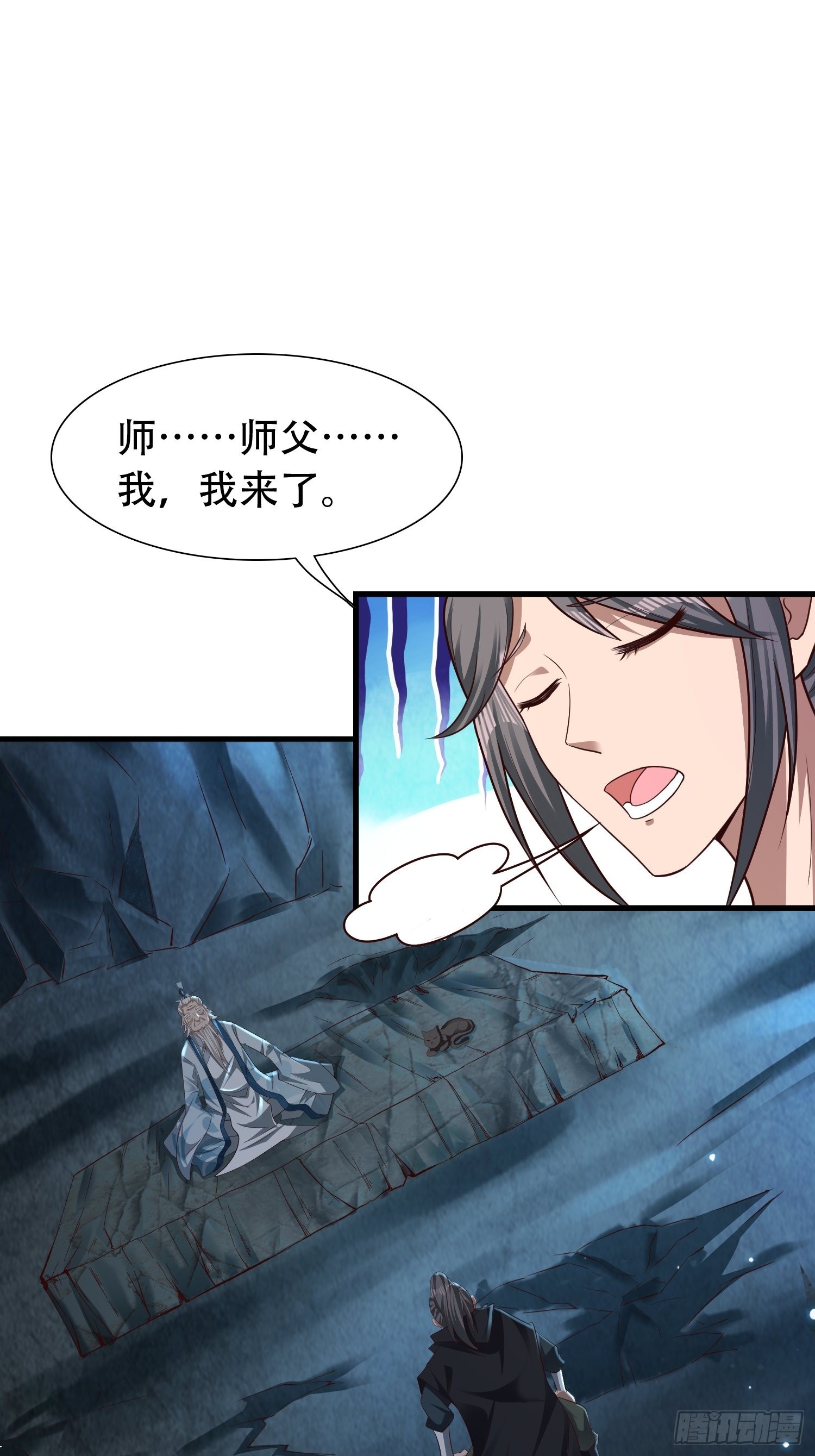 小师叔祖的小说漫画,30-夜袭？！2图