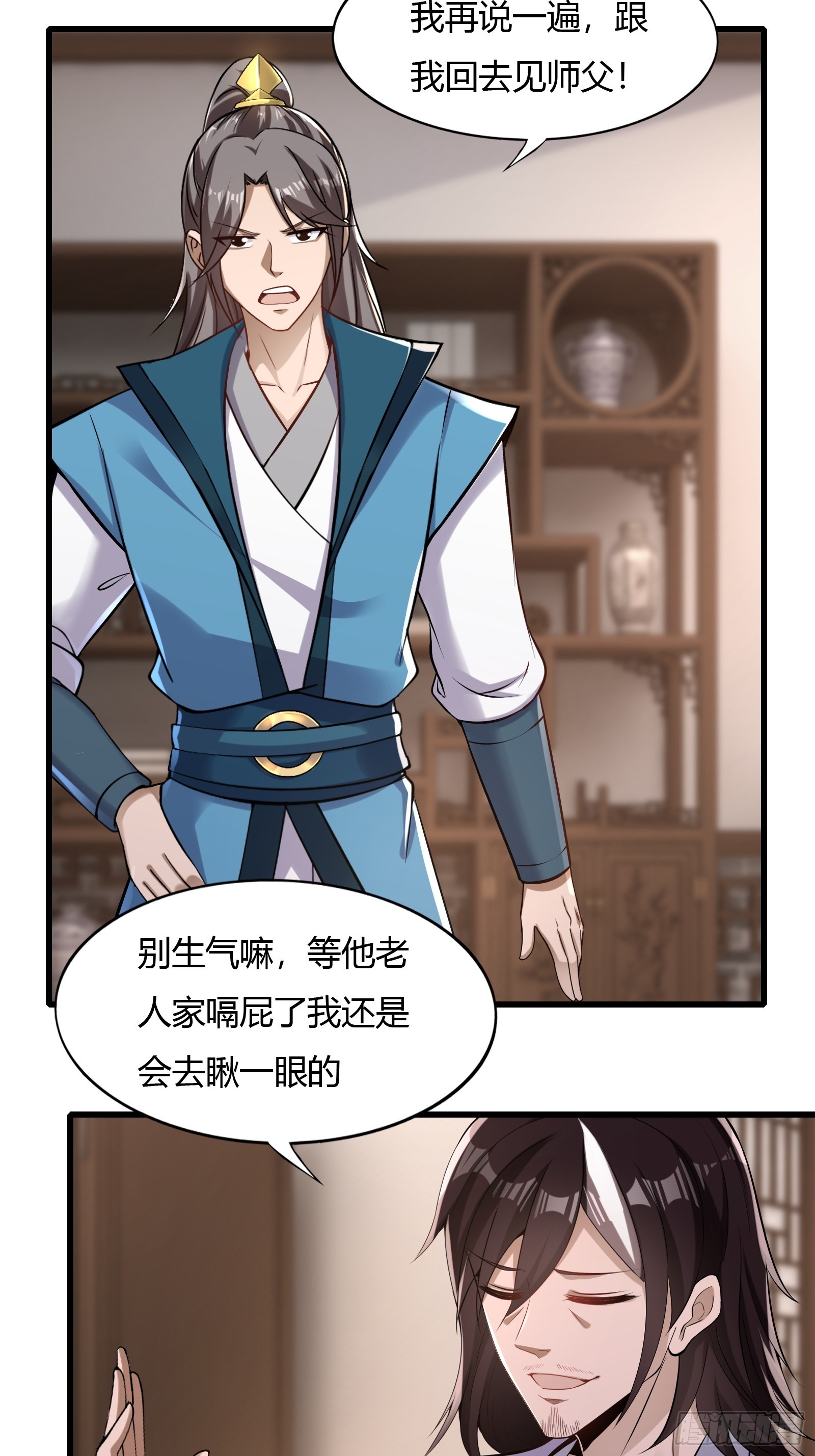 小师叔祖的小说漫画,123-混合双打1图