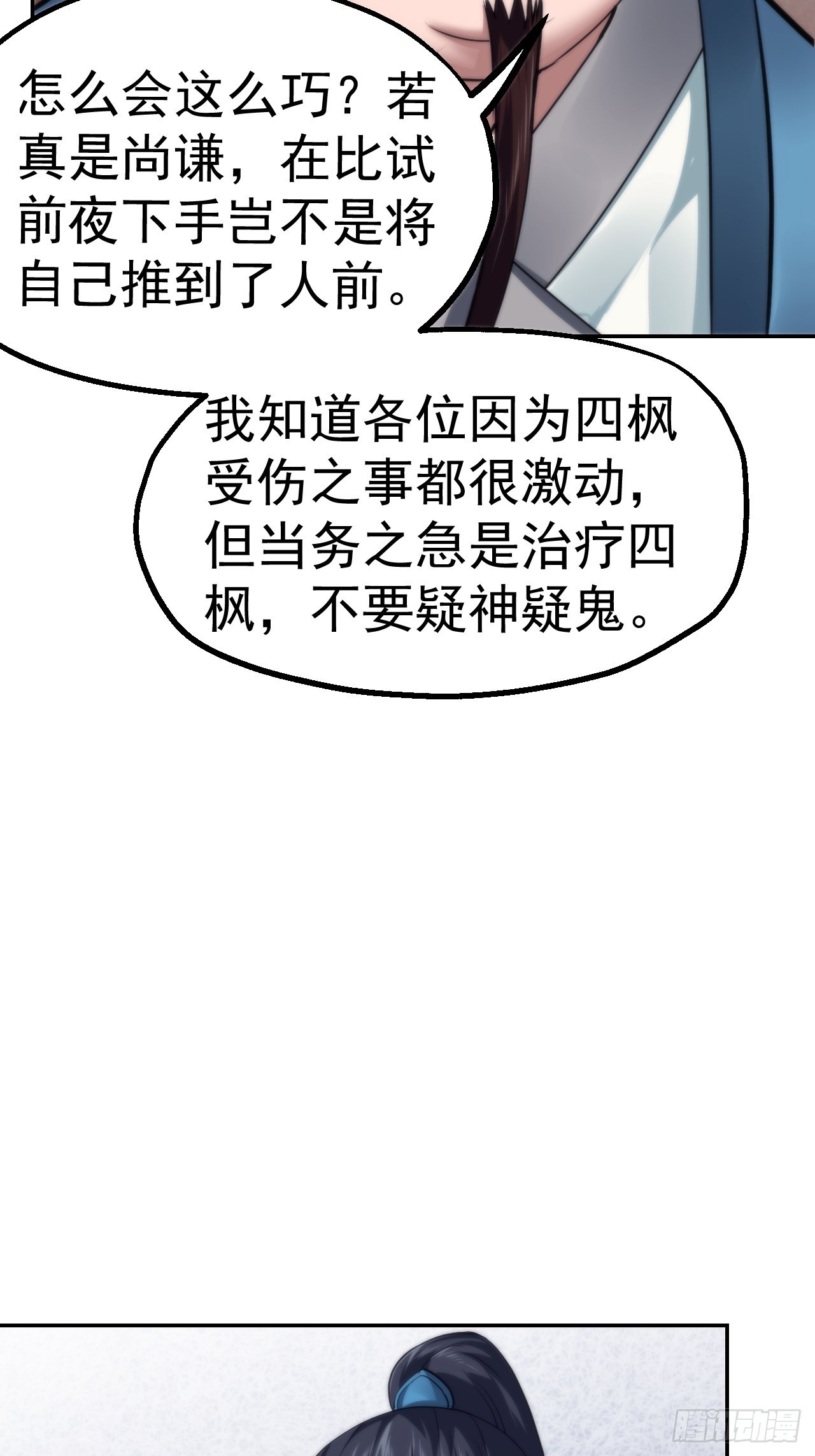 小师叔祖的小说漫画,32-神奇玉露丸！1图