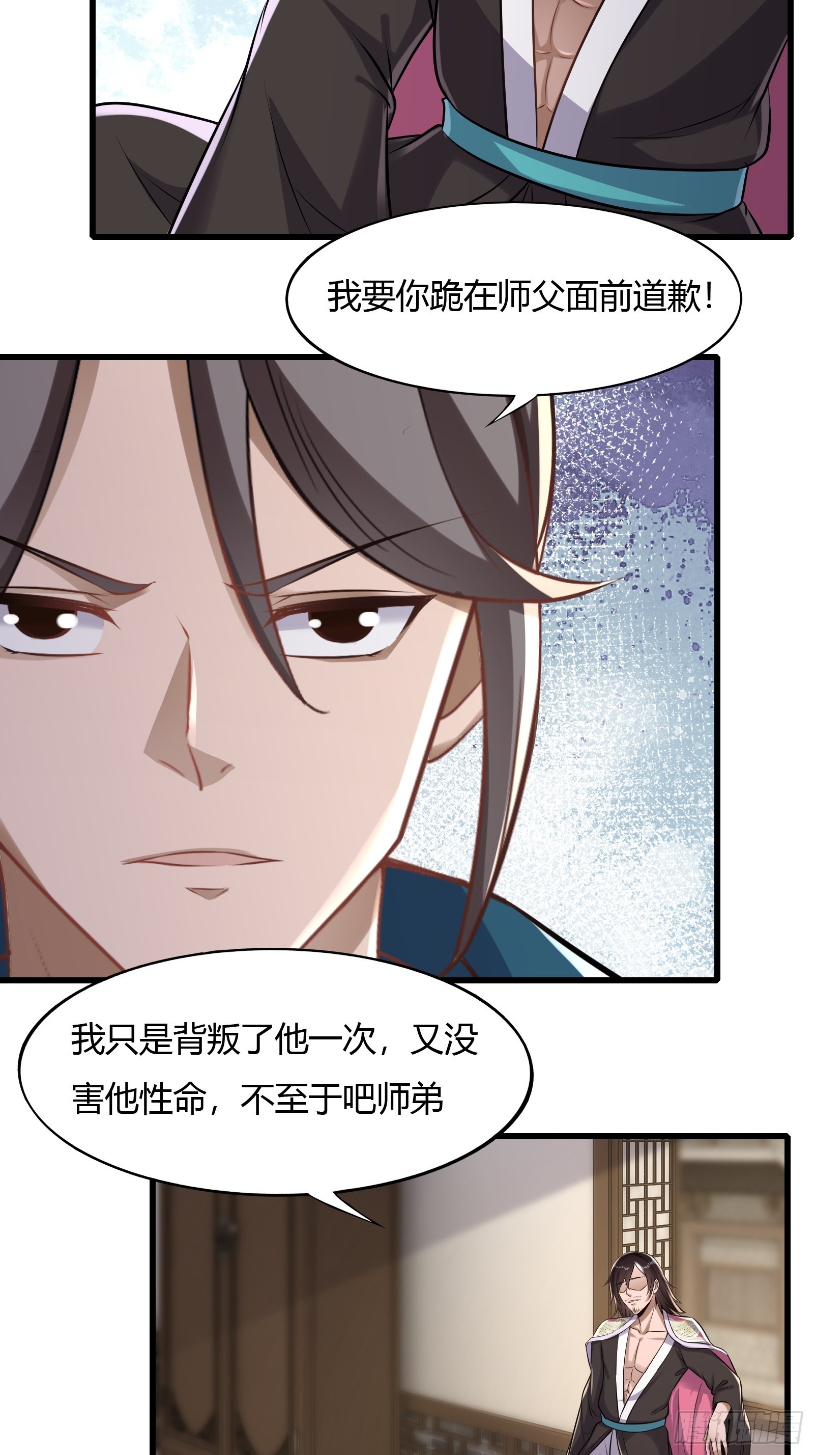 小师叔祖的小说漫画,123-混合双打1图