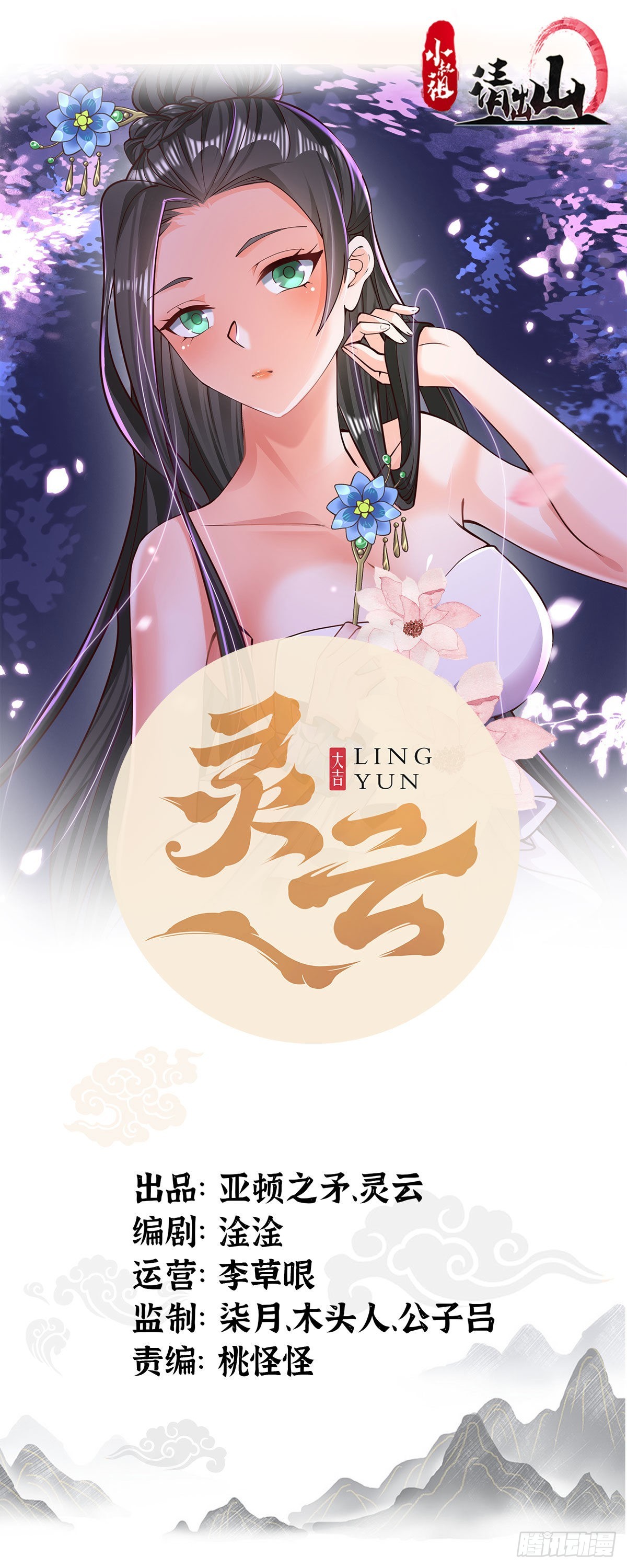 小师叔祖的小说漫画,96-不装了，摊牌了！1图