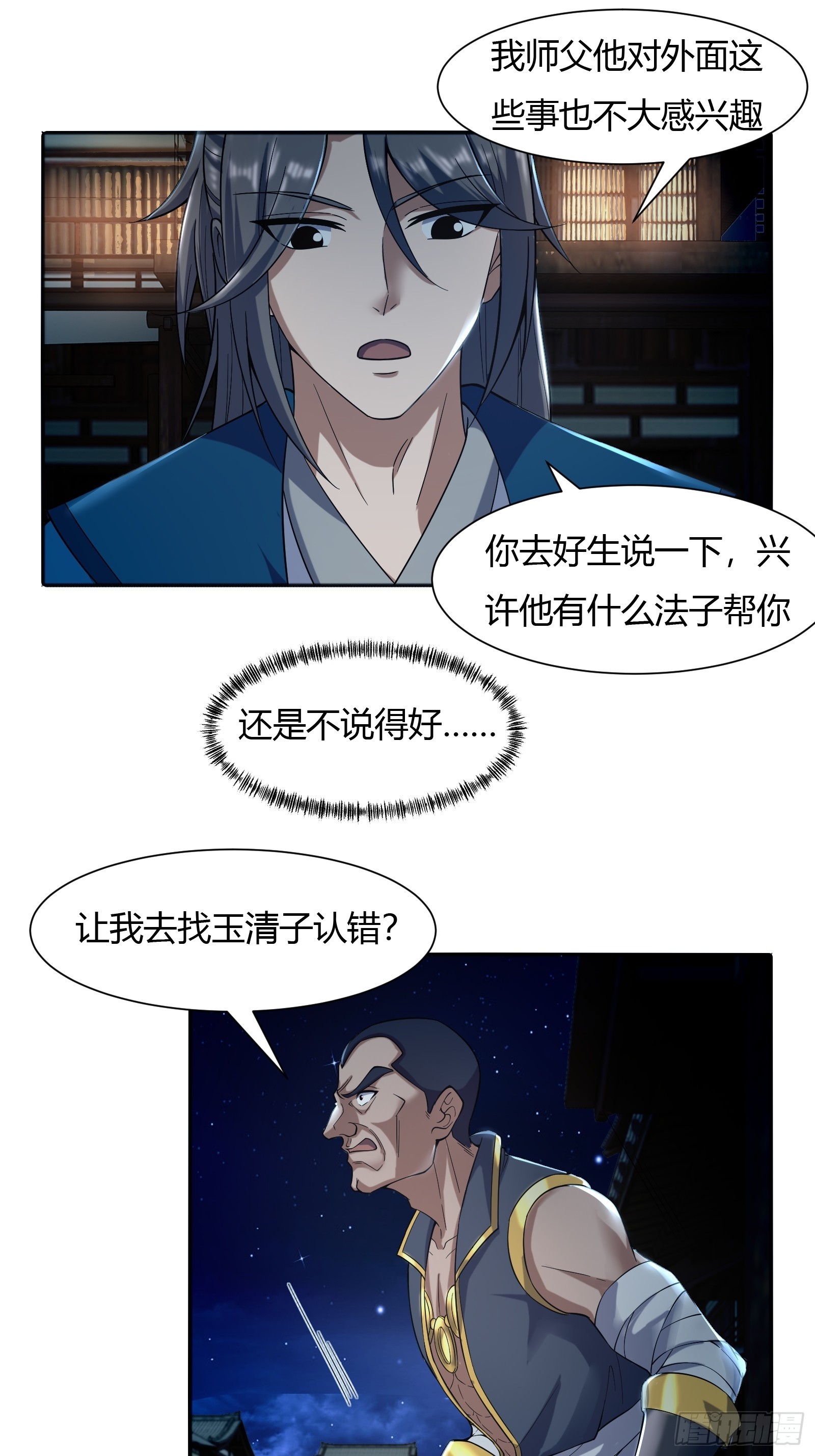 请出山小说漫画,121-免费按摩~2图