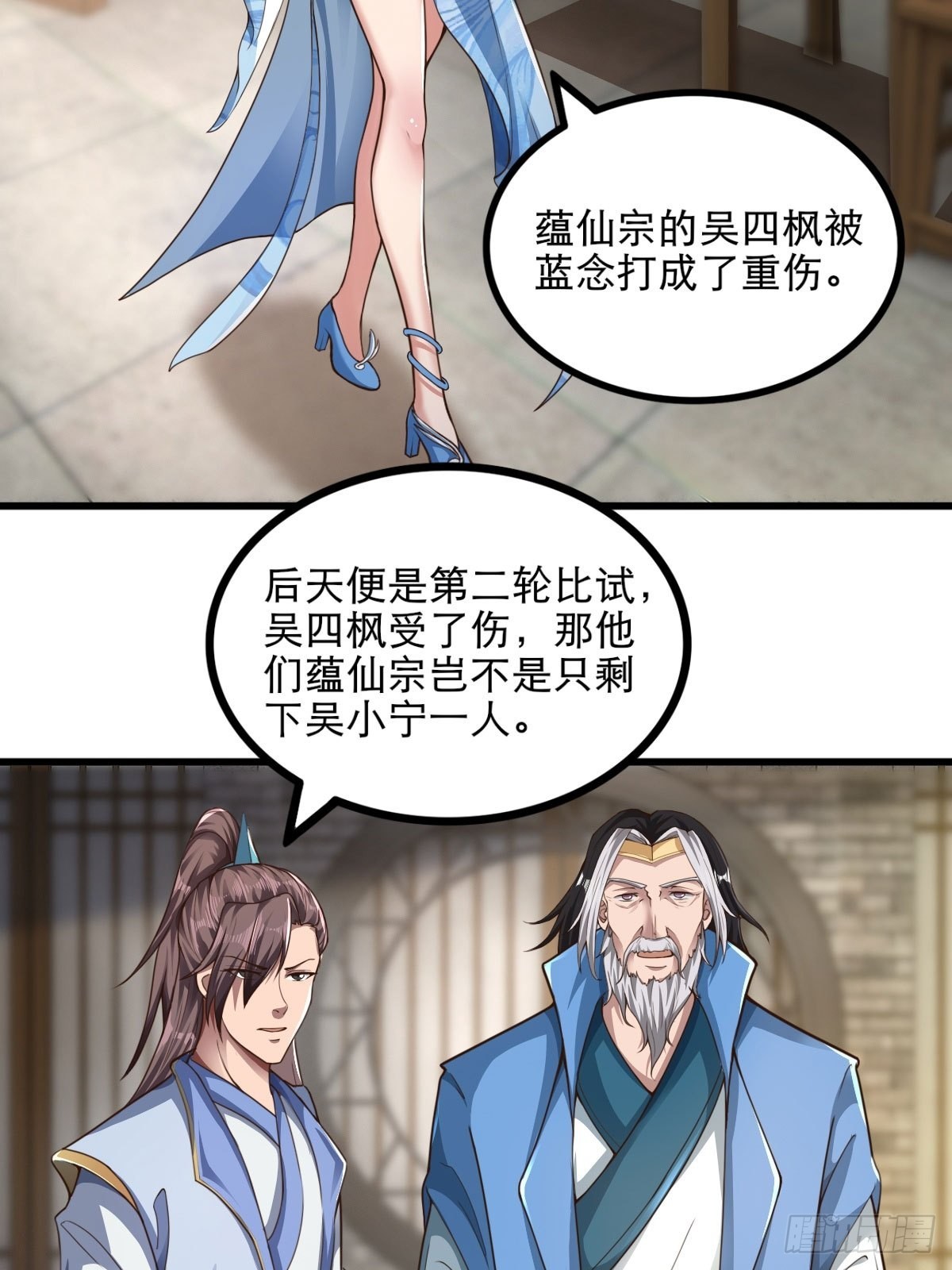 小师叔请出山全集漫画,47-四枫师兄醒了1图