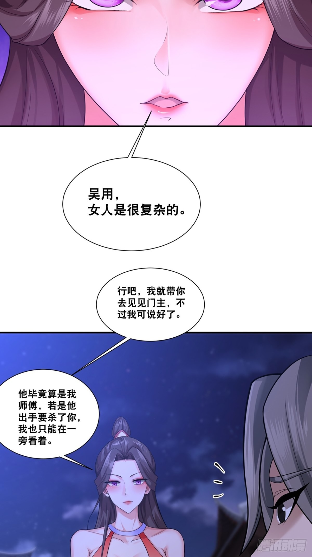 小师叔出山小说漫画,106-你还嫩着呢！1图