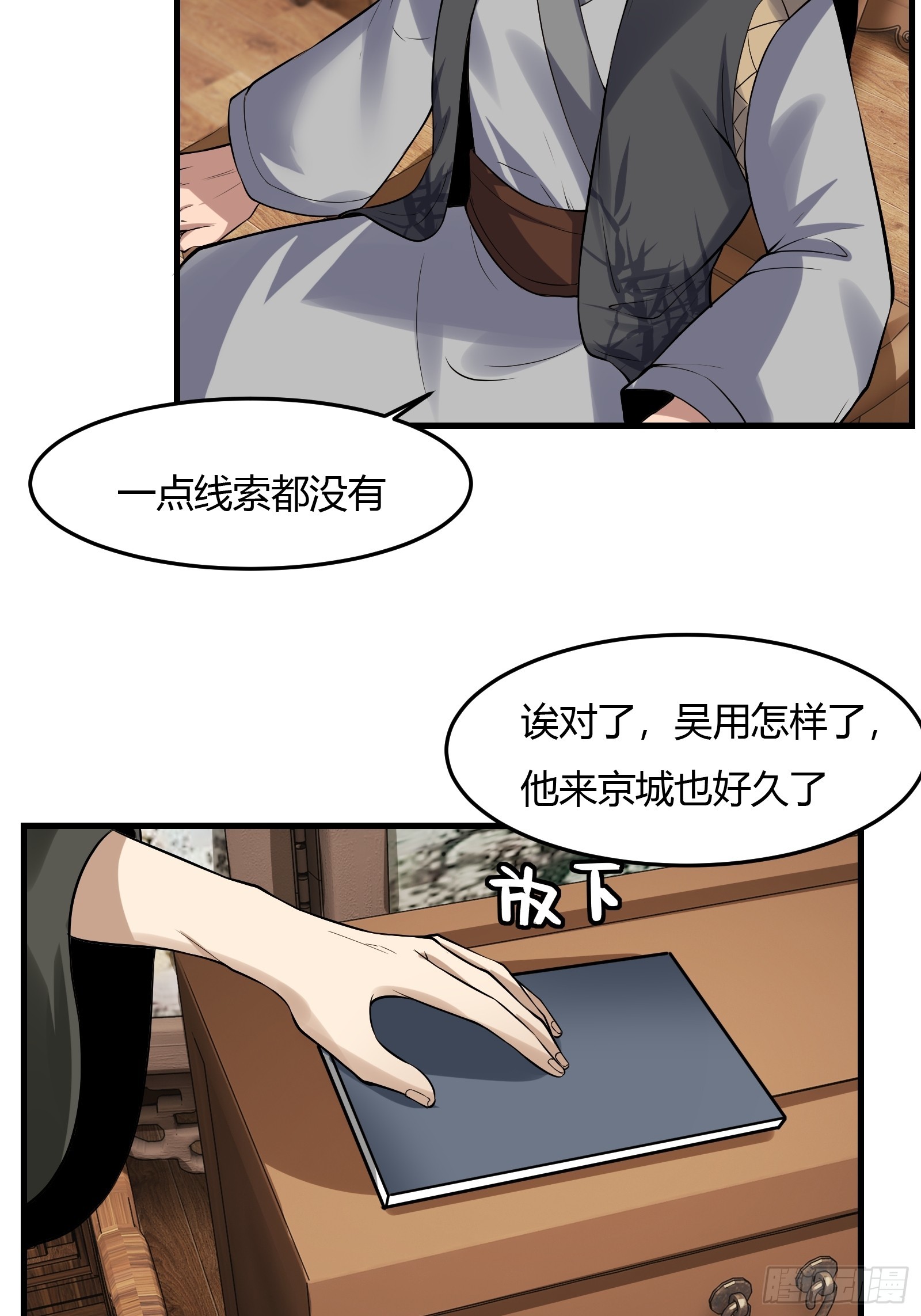 小叔祖请出山漫画在线免费观看漫画,125-夺权？2图