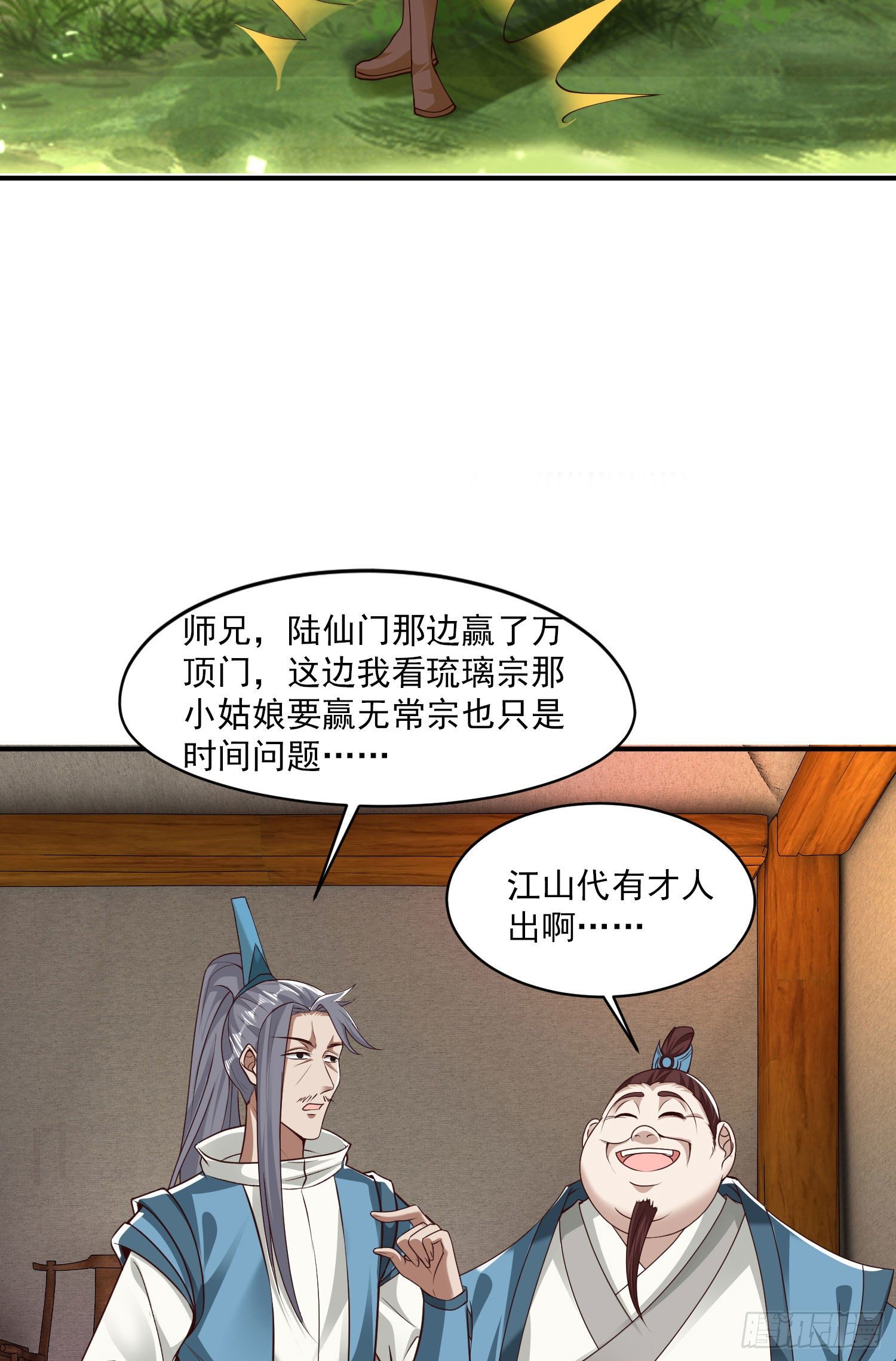 小师叔请出山全集漫画,22-捆绑play玩完就想跑？1图