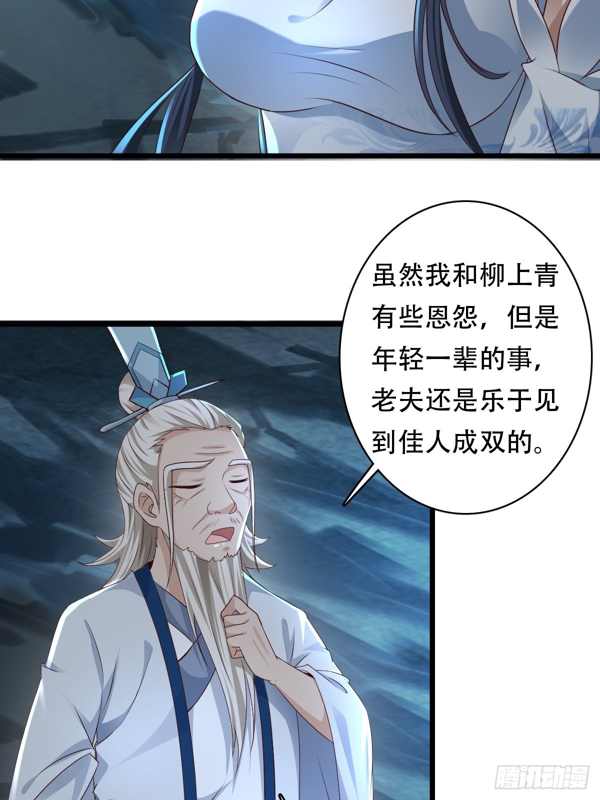 小师叔请出山全集漫画,80-人无再少年1图