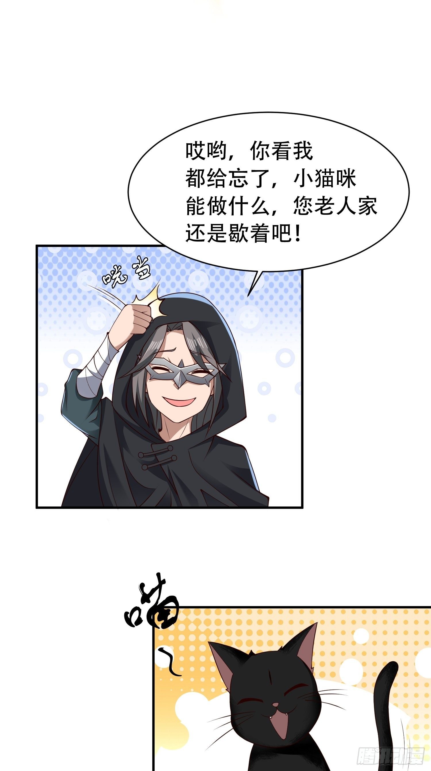 小叔祖，请出山漫画,7- 林中偶遇~你才是扑棱蛾子1图