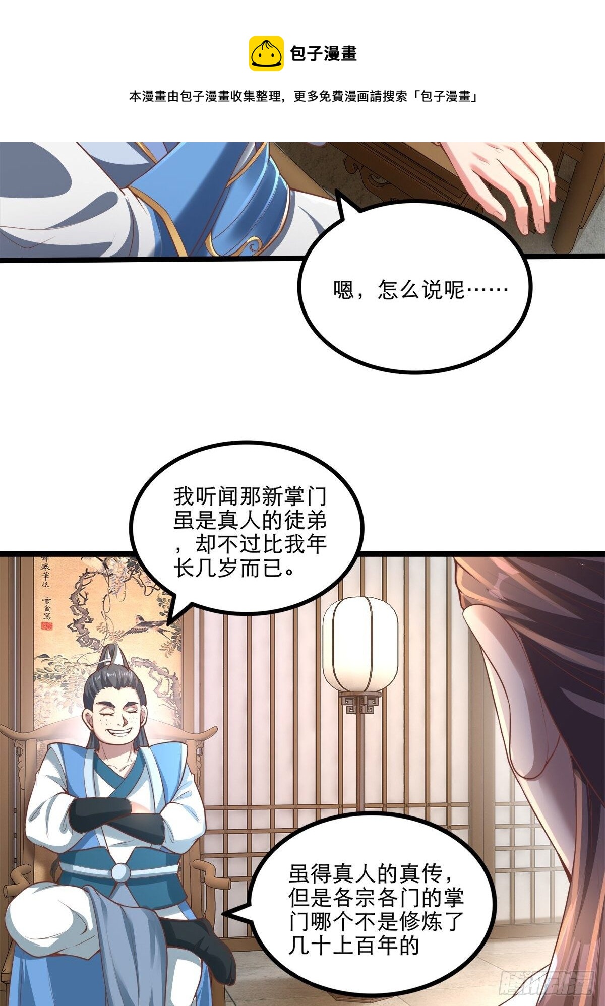 小师叔出山小说漫画,3- 欧巴 ~ 你回来啦！1图