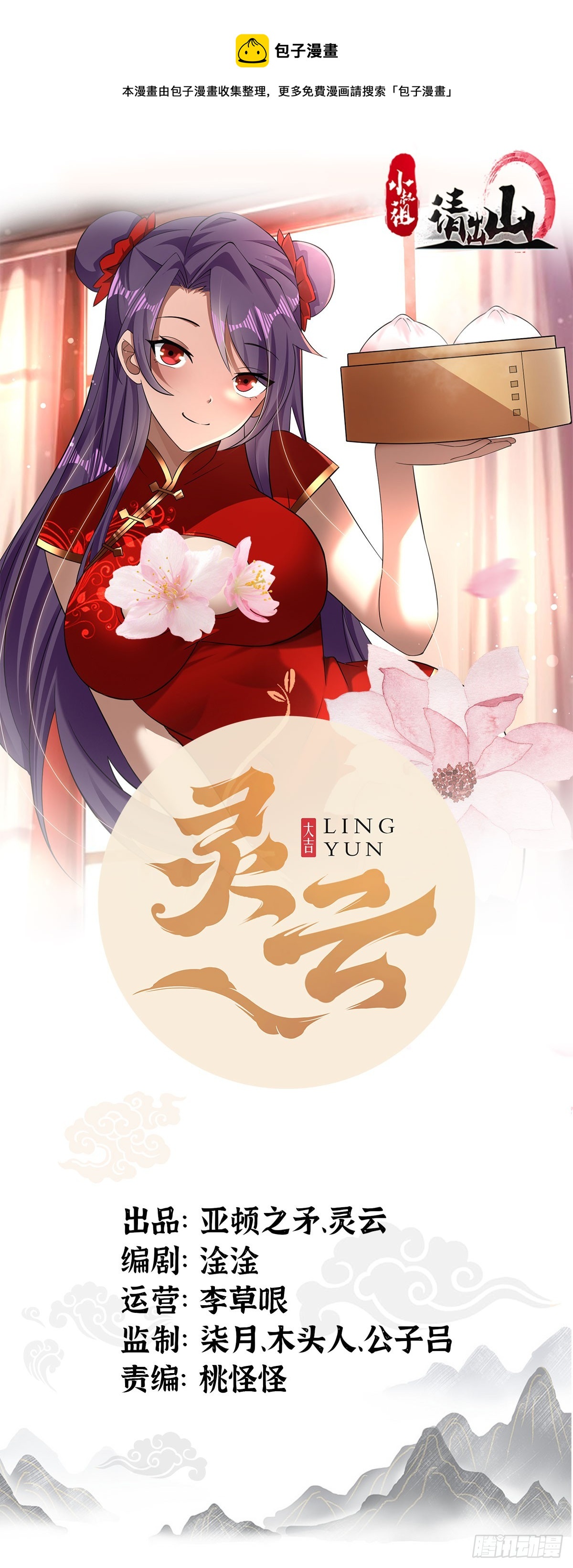 小师叔祖的小说漫画,124-最终选择1图