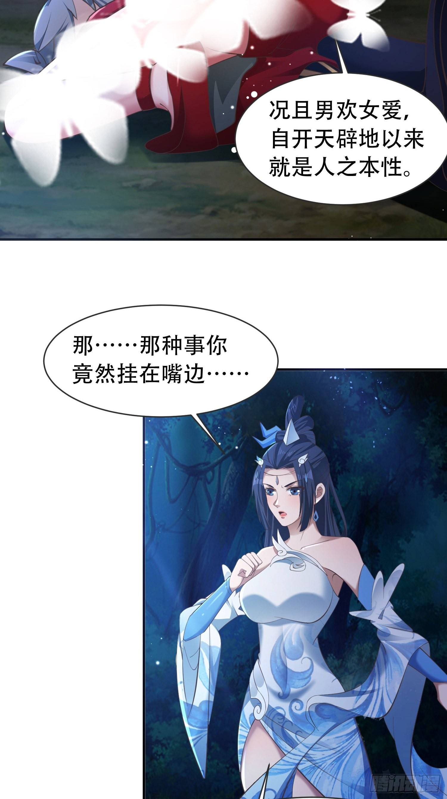 小师叔请出山全集漫画,29-今晚好忙～1图