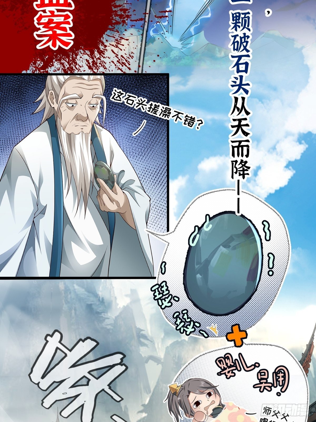 小师叔出山小说漫画,放料 2 ~2图