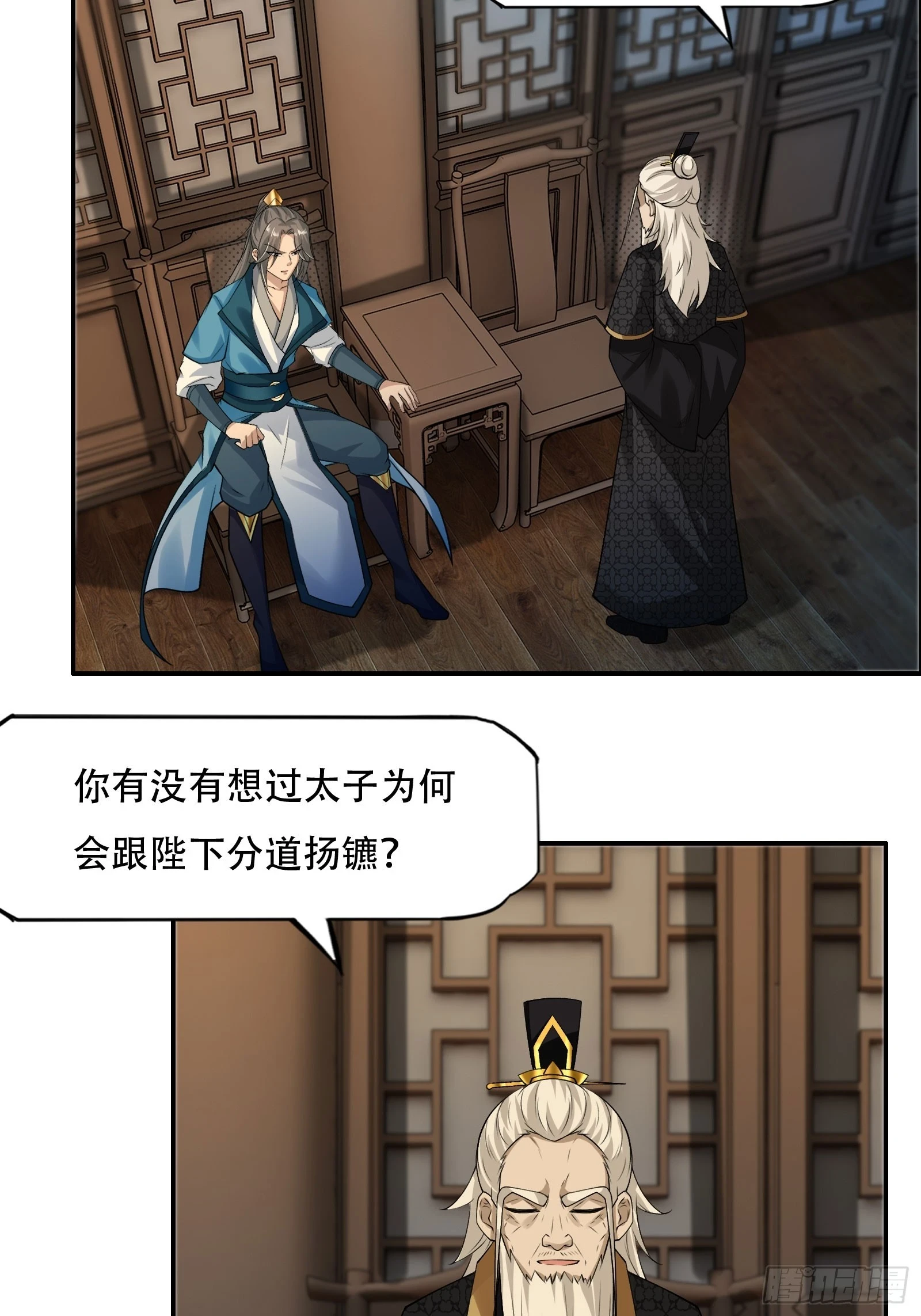 小师叔出山小说漫画,137-我是天神？！2图