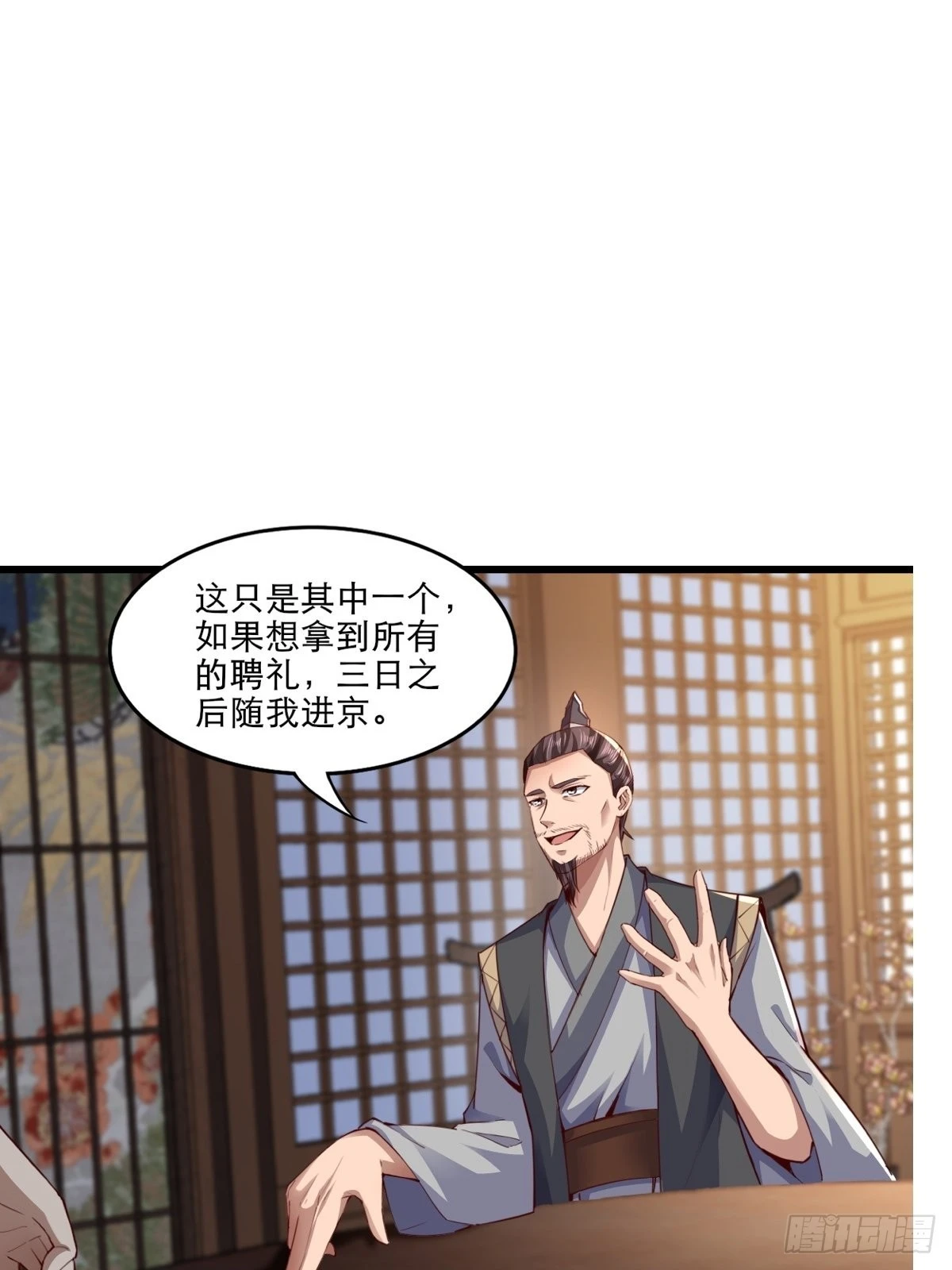 请出山小说漫画,105-信你个鬼！1图