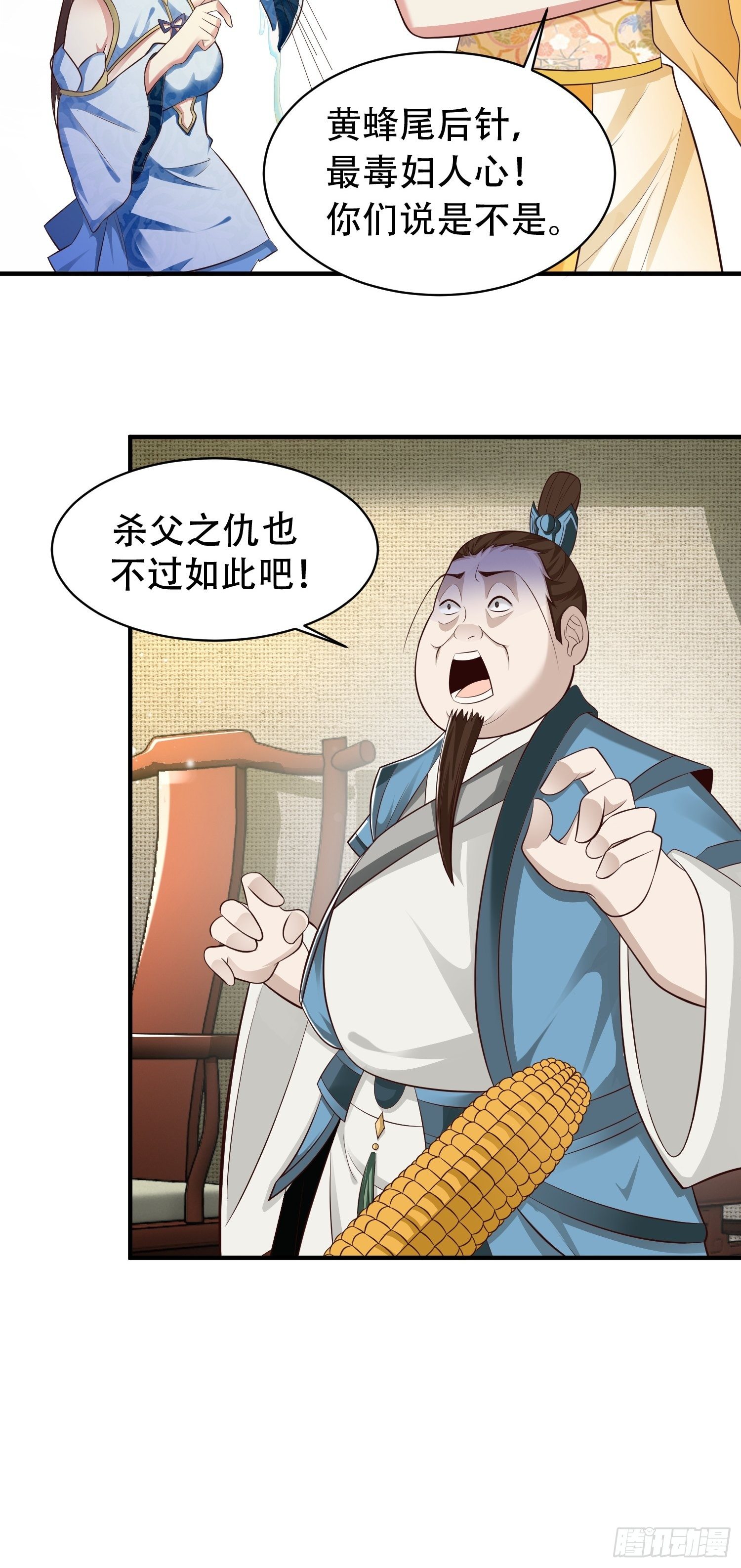 小师叔出山小说漫画,18-深不可测？！2图