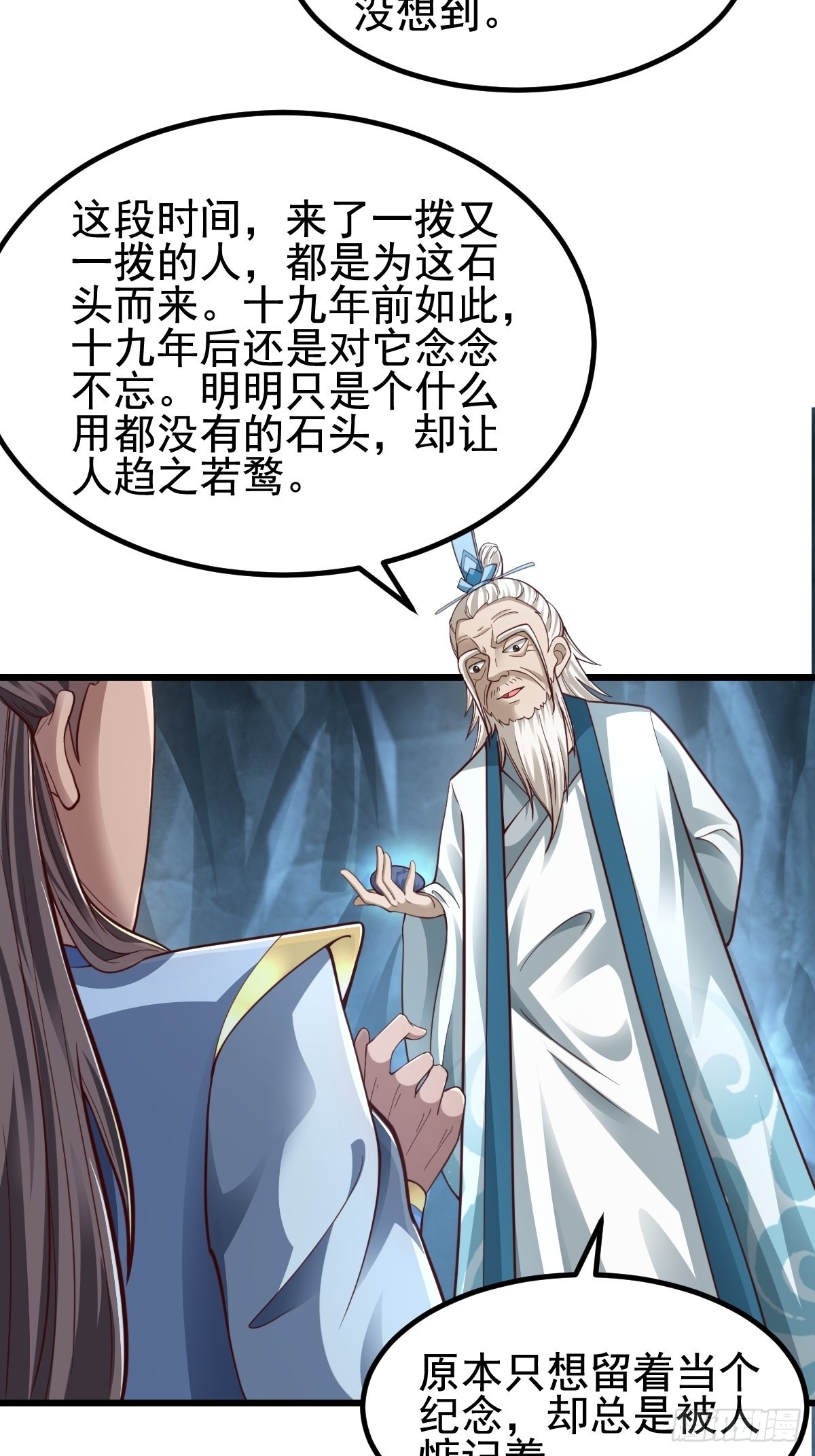 小师叔出山小说漫画,79-“老红娘”~2图