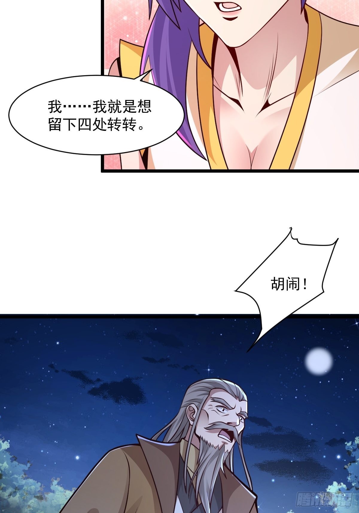 小叔祖请出山漫画结局漫画,99-小心思~2图