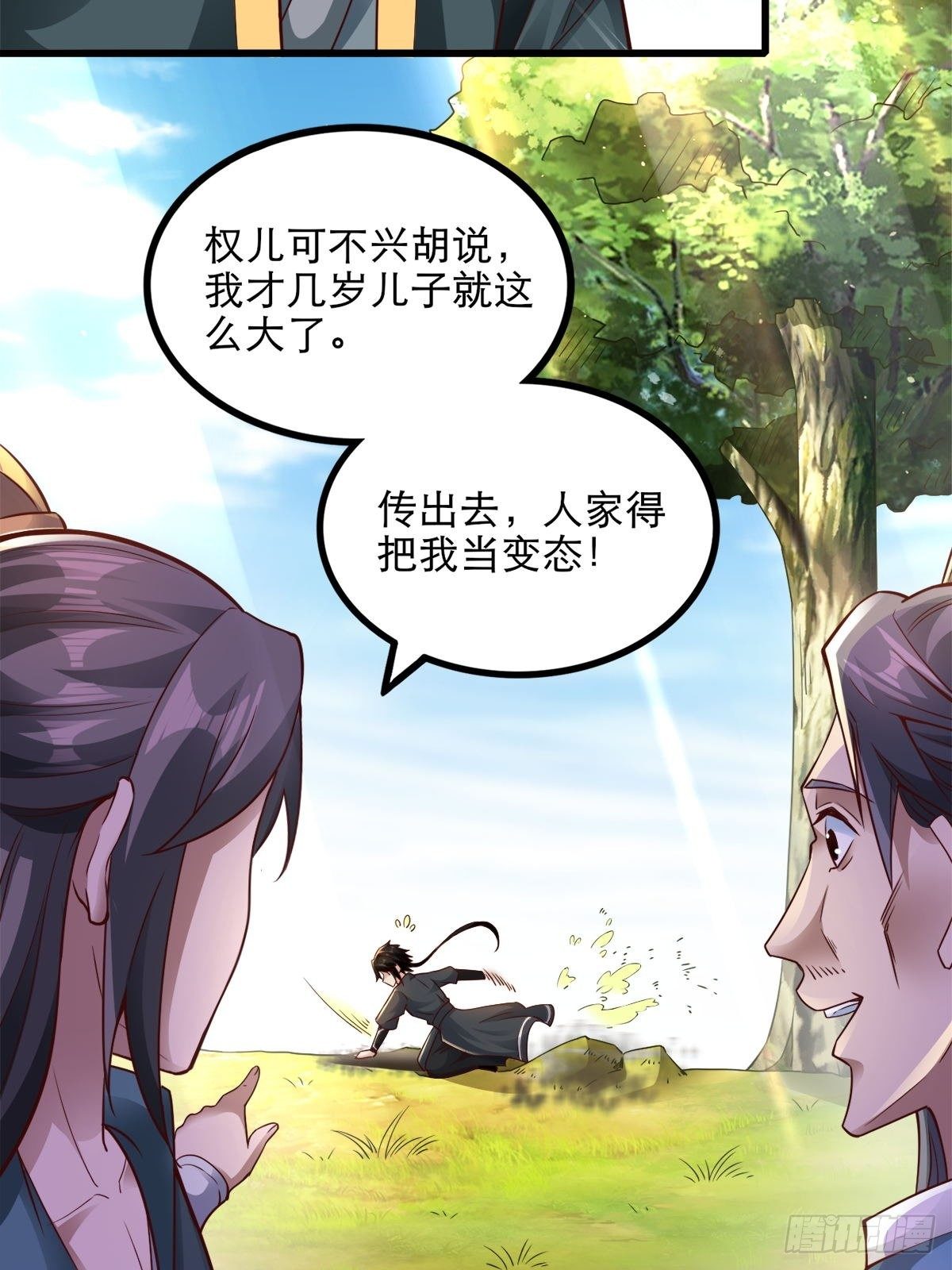 小师叔祖的小说漫画,15-喜当爹！哪来的好大儿？！2图