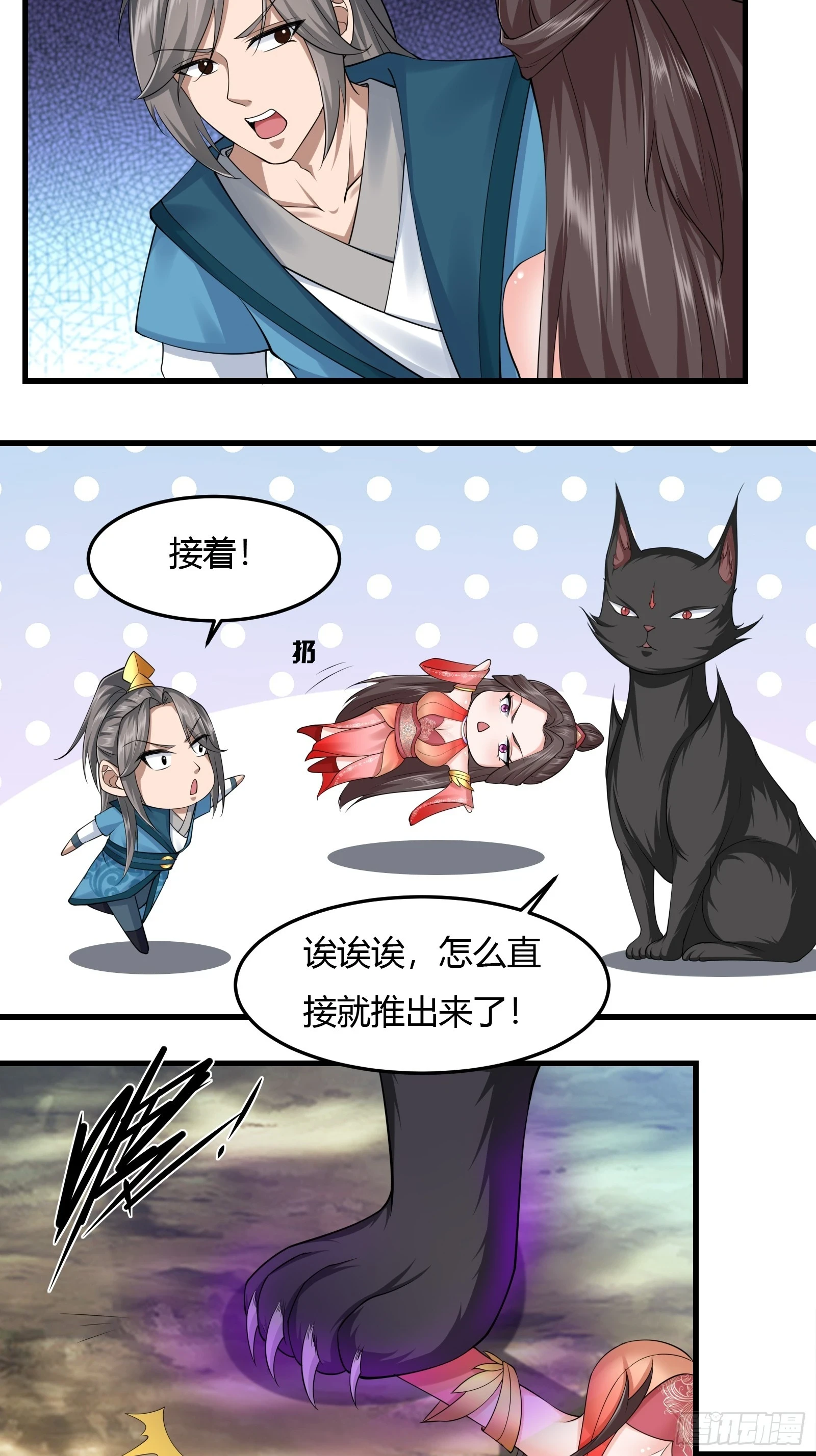 小师叔祖的小说漫画,140-拿命来！！！1图