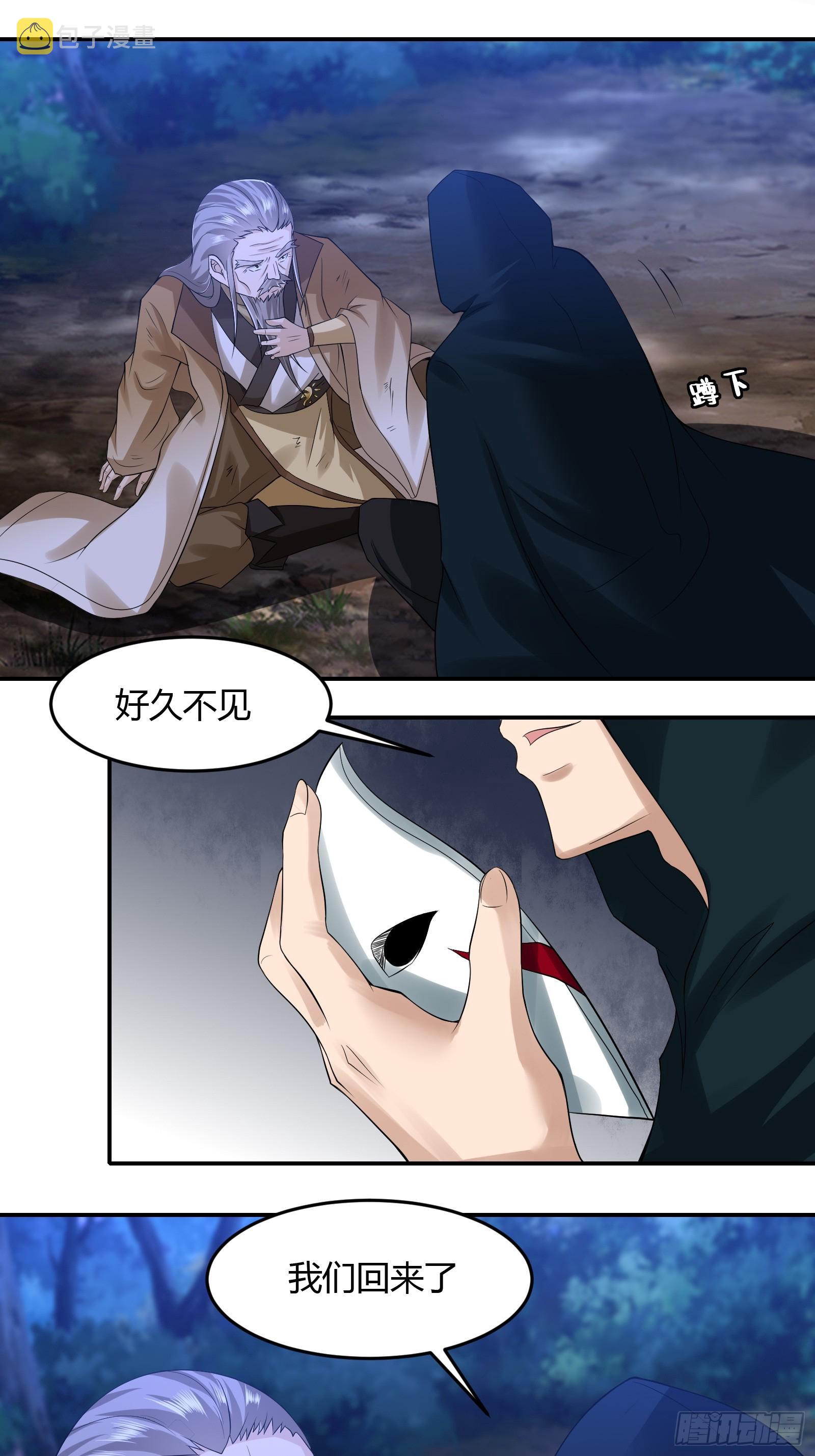 小师叔出山小说漫画,115-陆仙门！1图