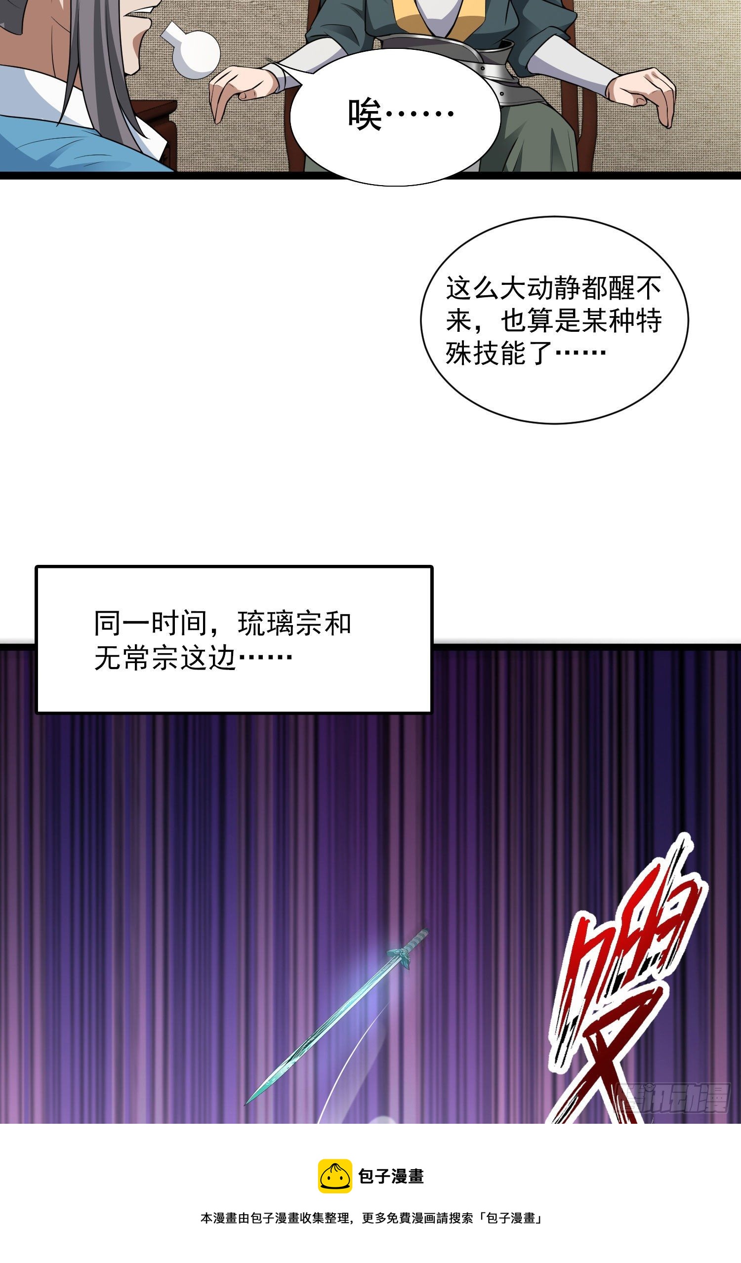 小师叔请出山全集漫画,22-捆绑play玩完就想跑？1图