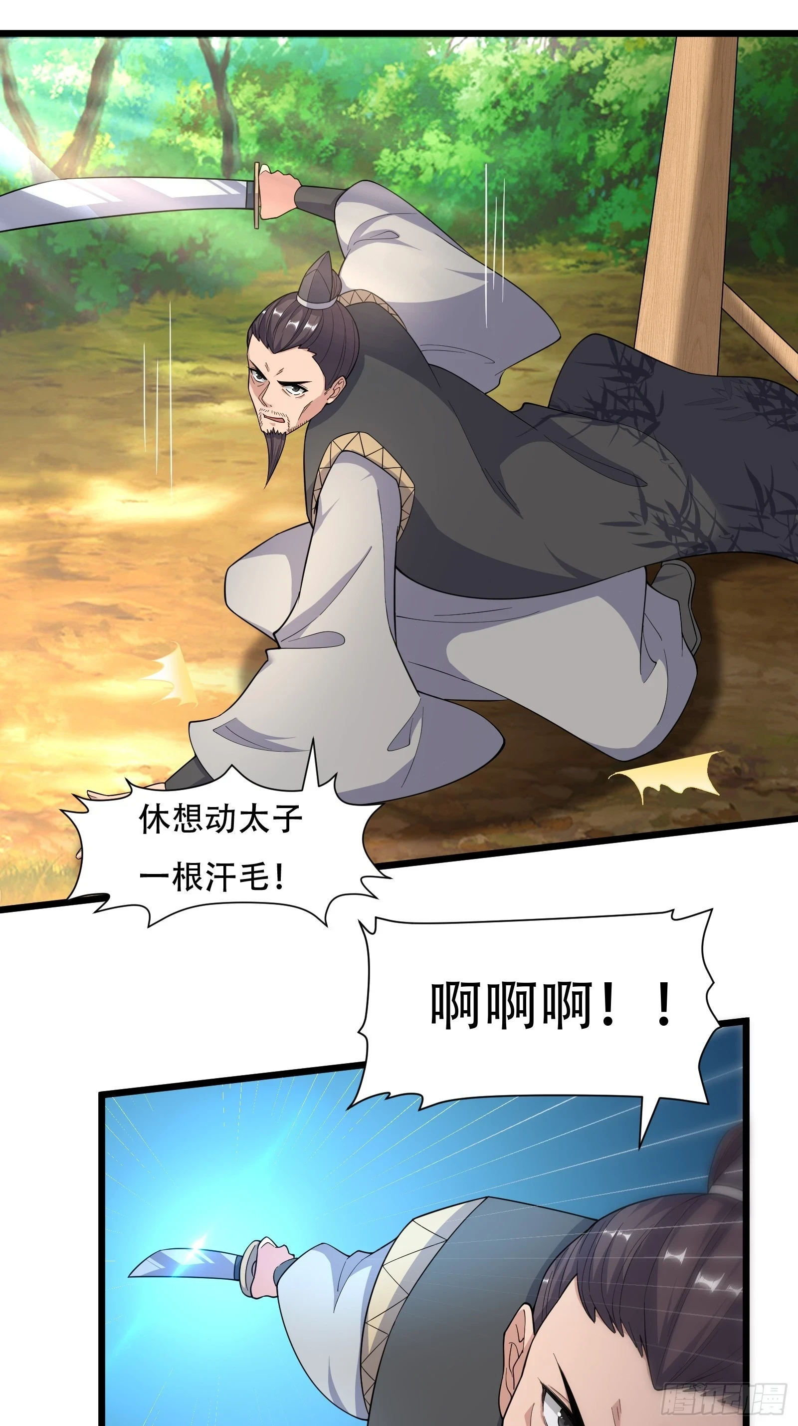 小师叔祖的小说漫画,141-交战1图