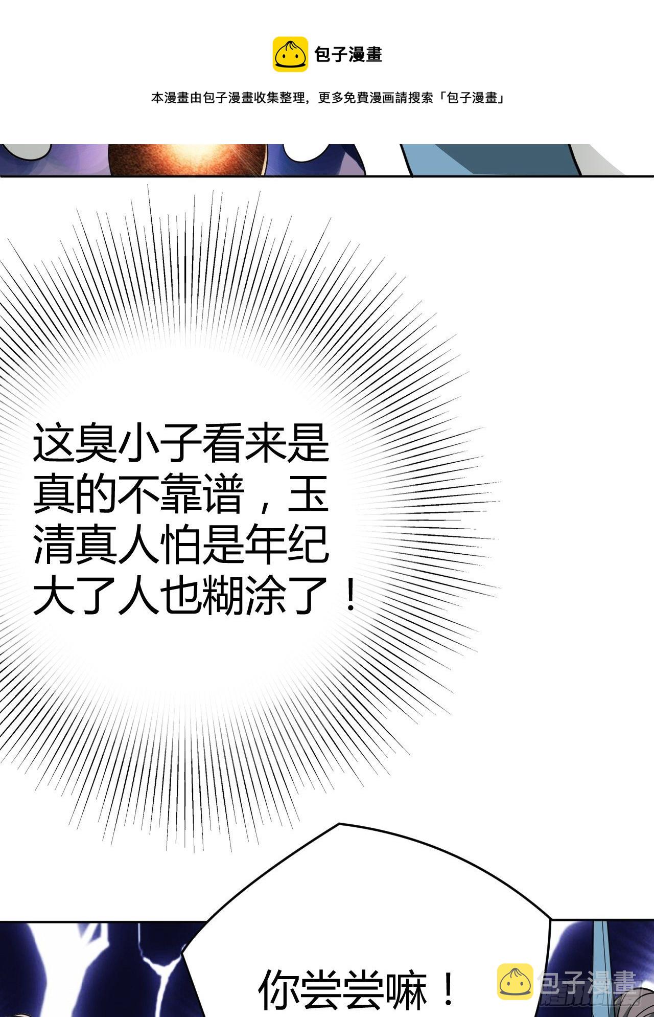 请出山小说漫画,5-一颗丹药引发的······1图