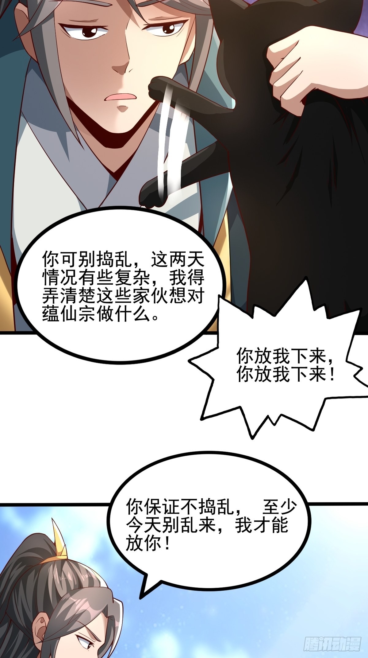 小师叔出山小说漫画,50-不好的预感1图