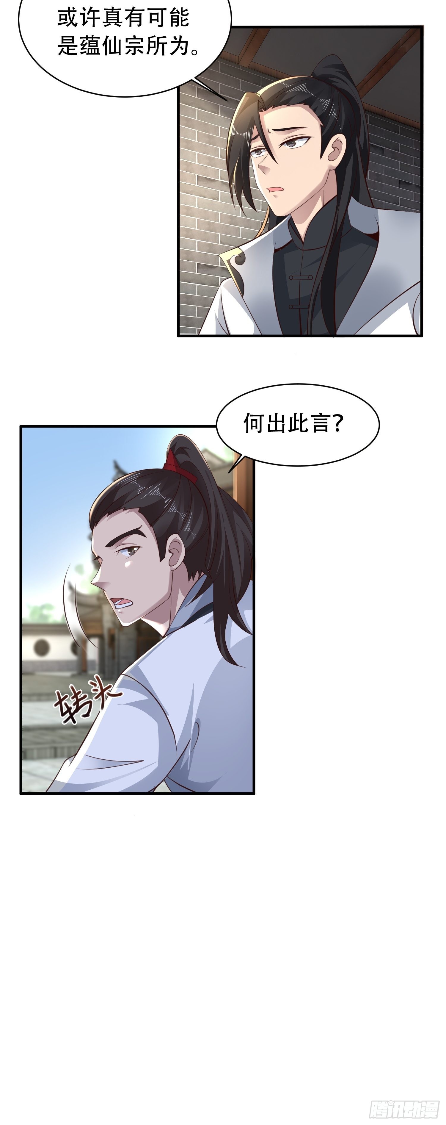 小师叔请出山大结局漫画,52-到底是谁？2图