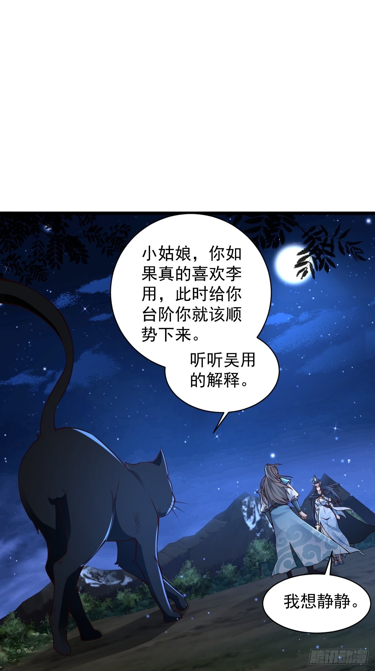 小叔祖请出山漫画在线免费观看漫画,98-你会等我吗？2图