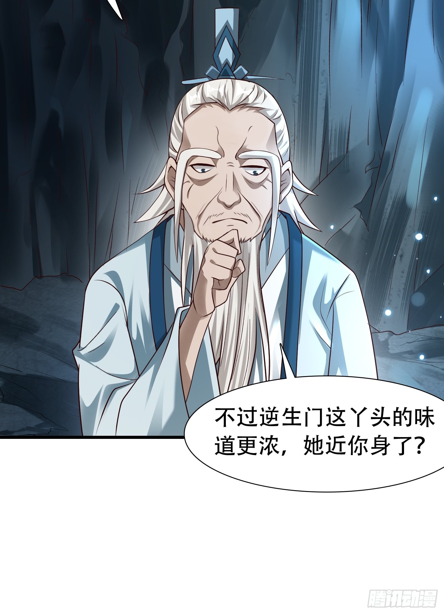 小师叔请出山全集漫画,30-夜袭？！1图