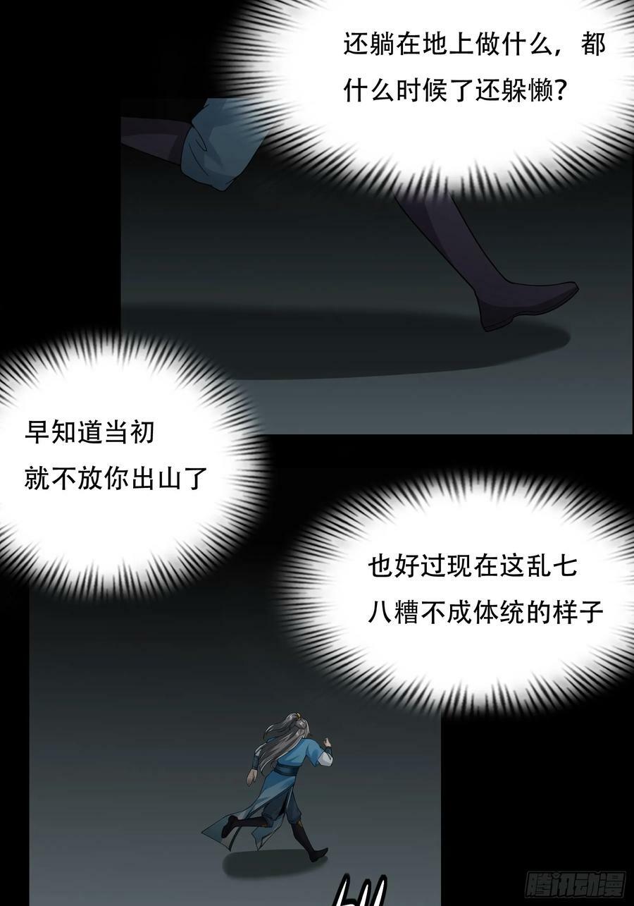 小师叔出山小说漫画,148-交给我吧2图