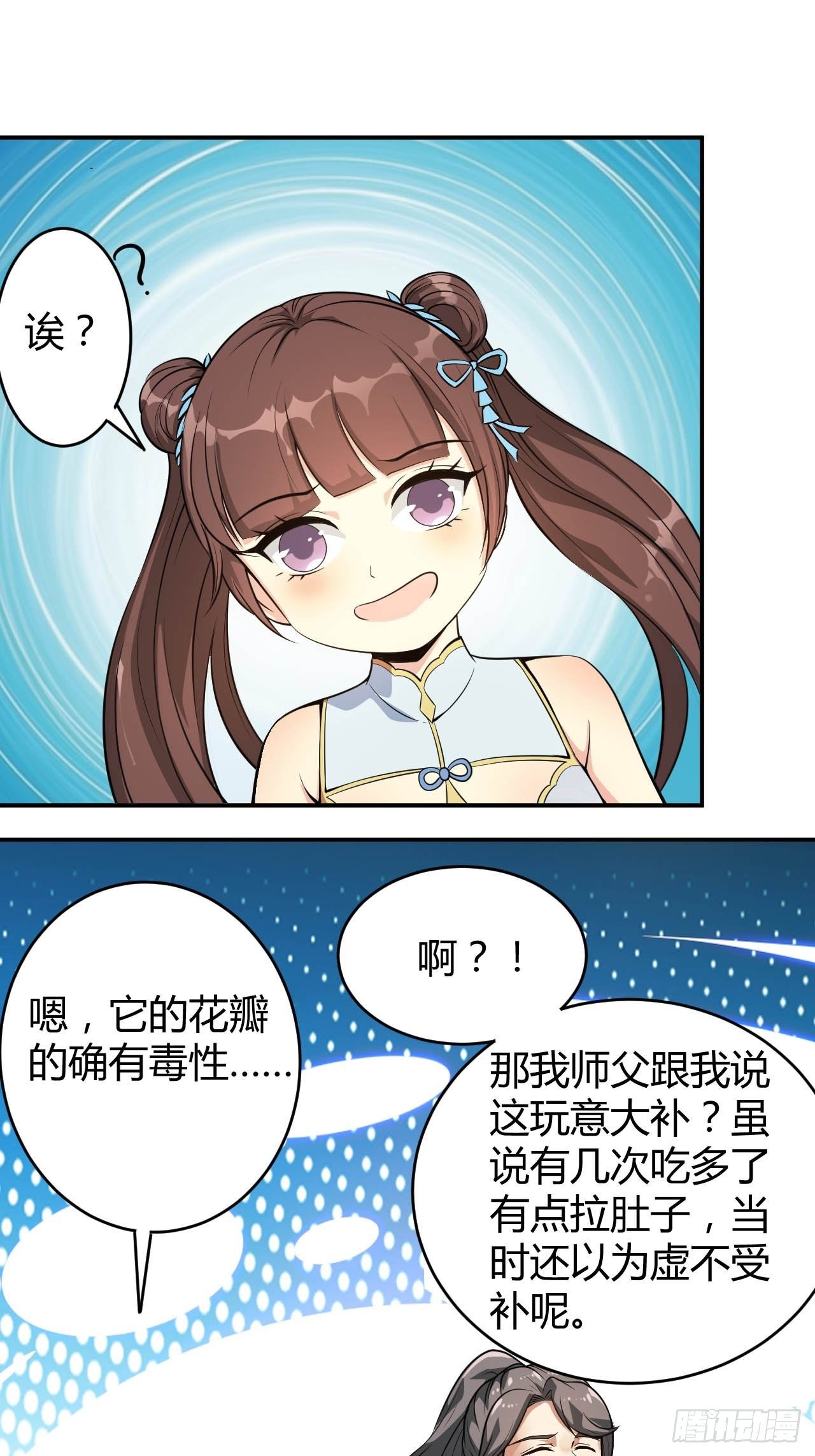 小师叔祖的小说漫画,4-看看！单身19年的无情铁手1图