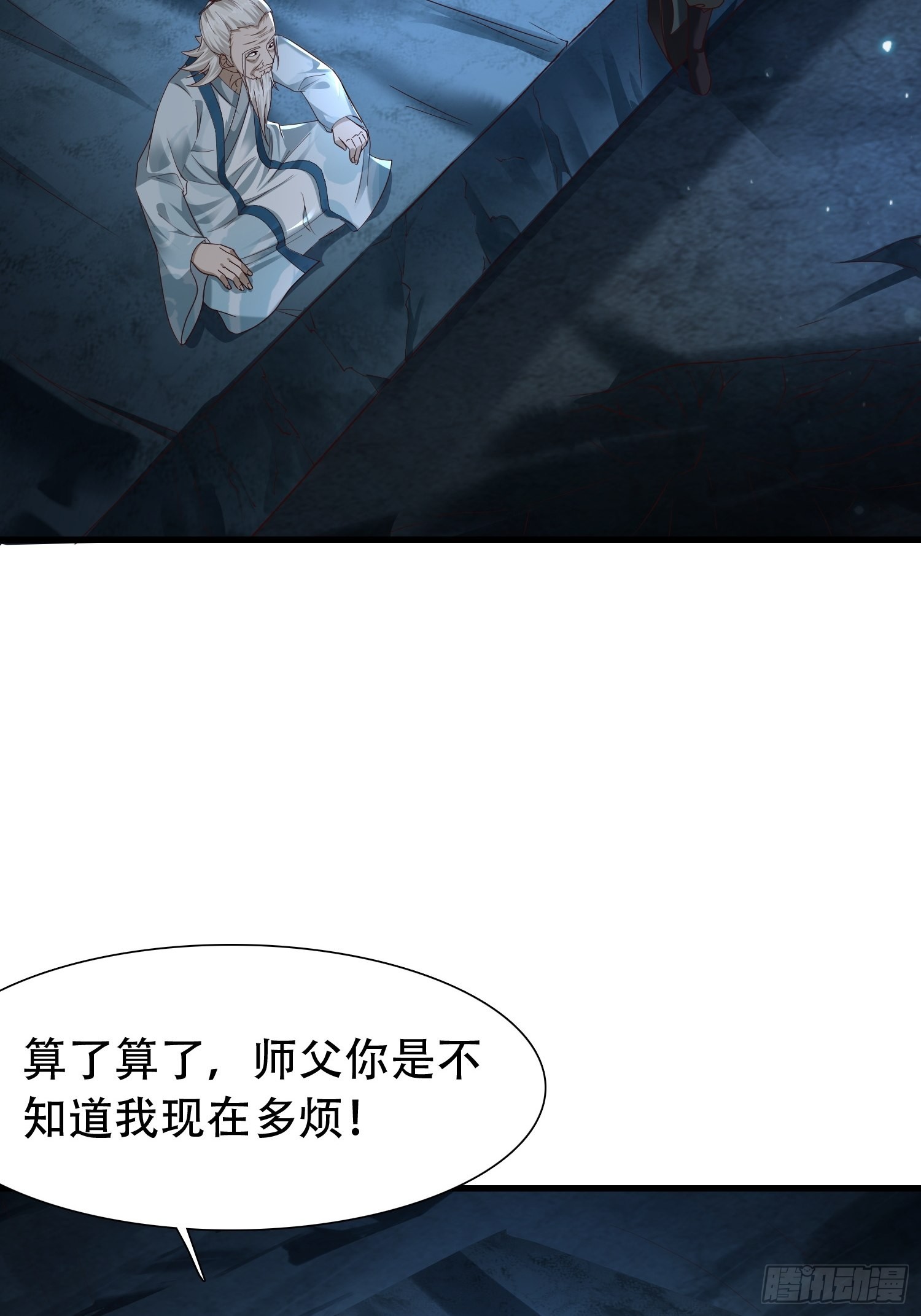 小师叔祖的小说漫画,30-夜袭？！1图