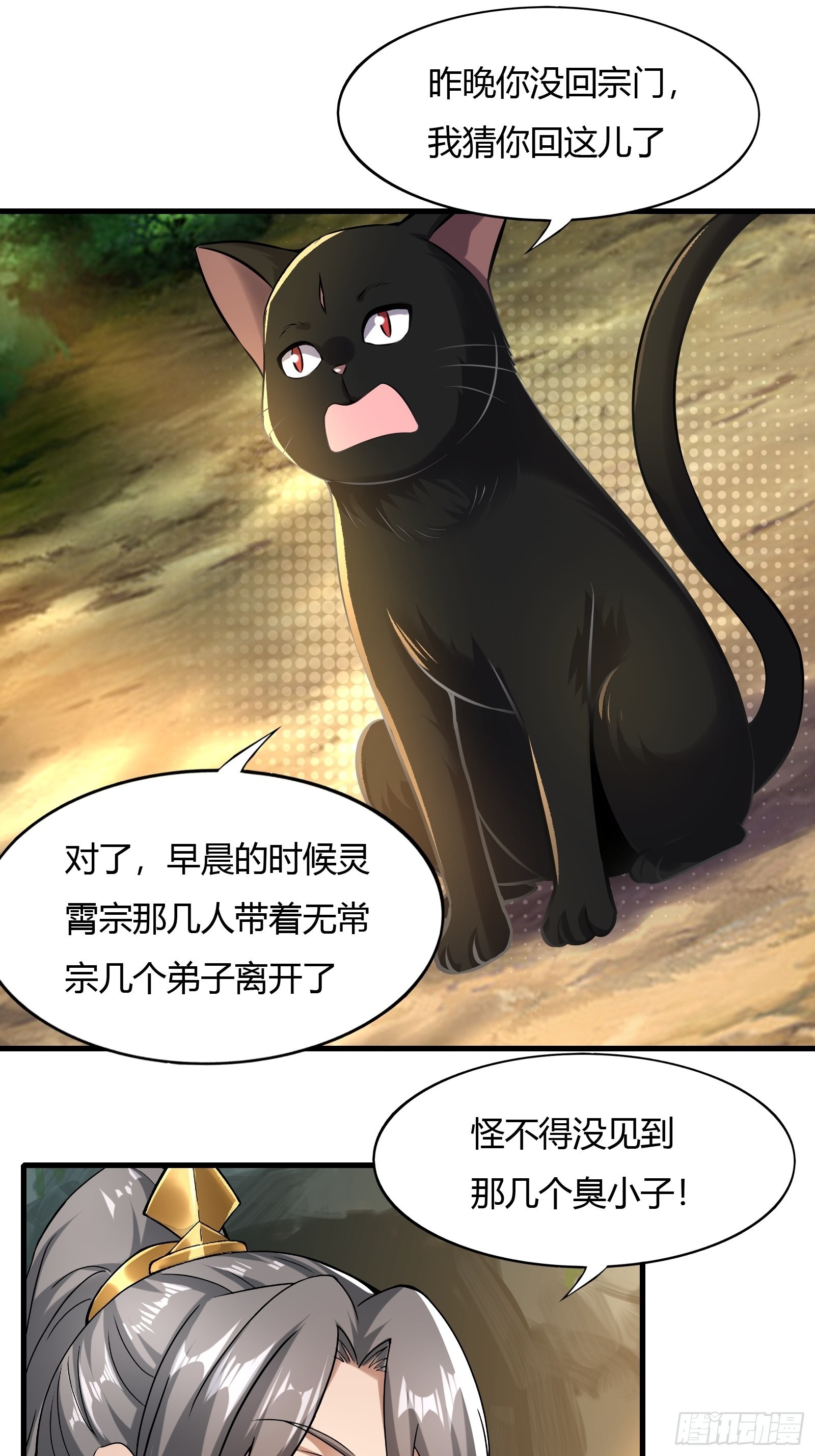 小叔祖，请出山漫画,111-过两招~2图