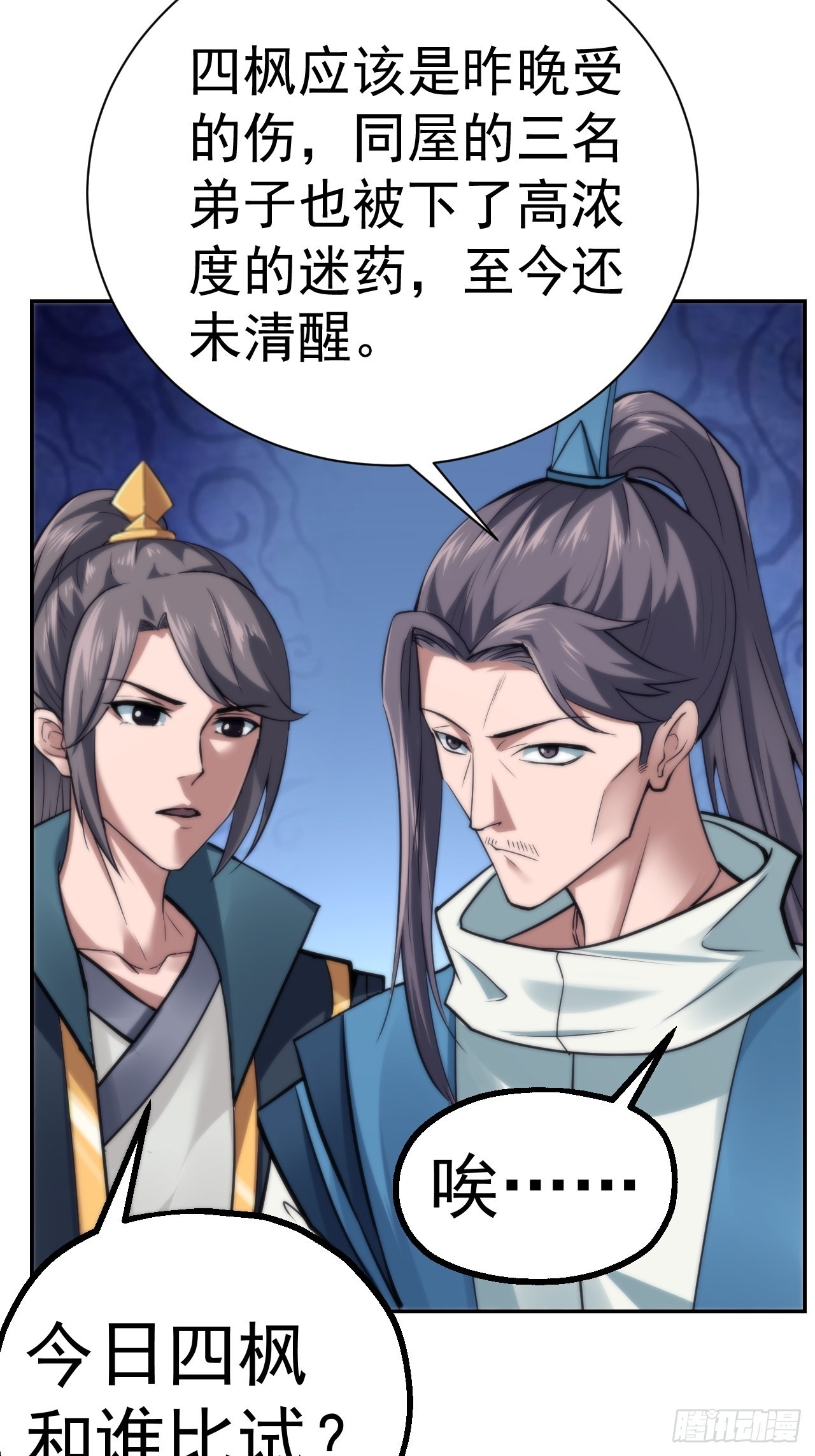 小师叔祖的小说漫画,32-神奇玉露丸！1图