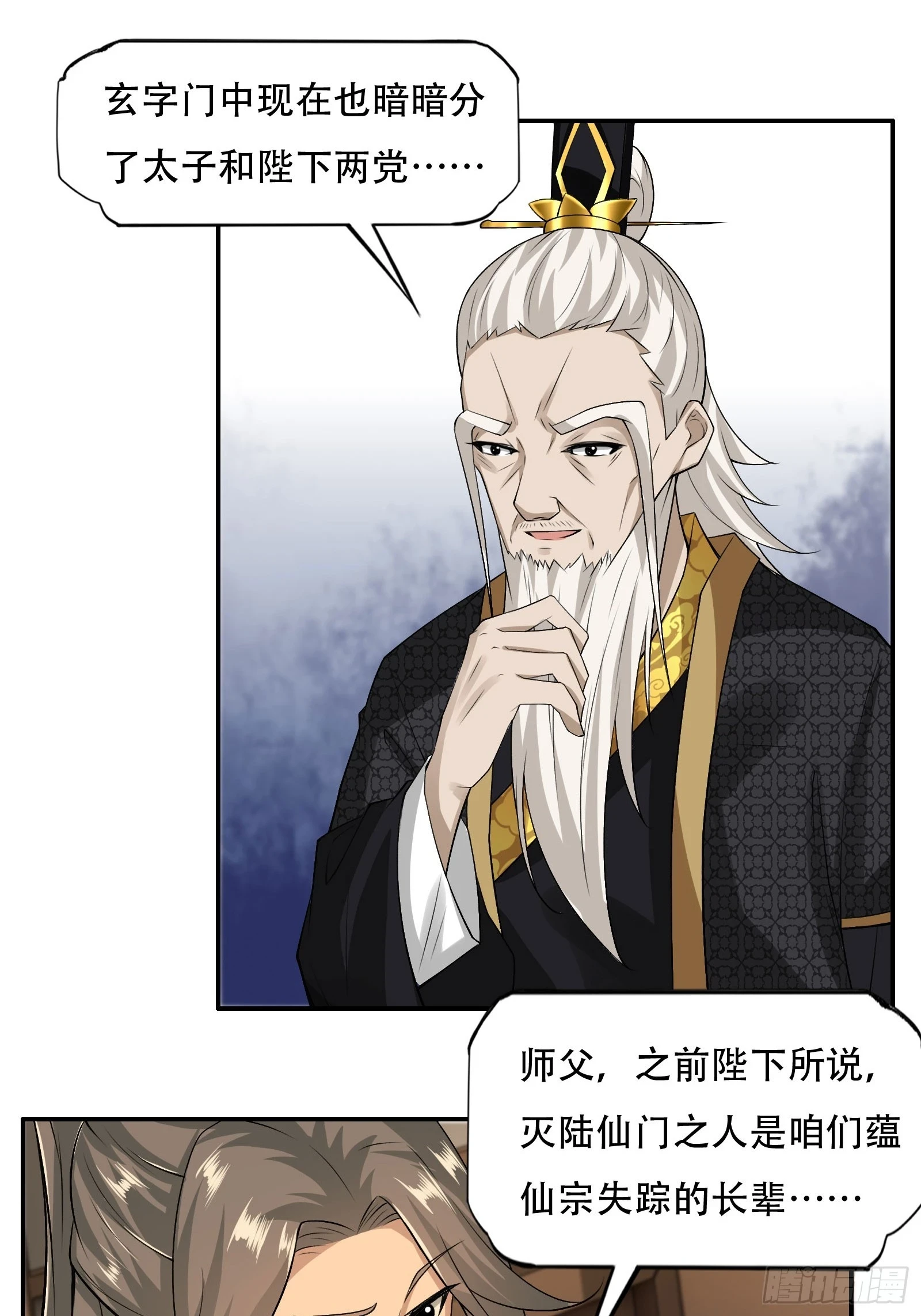 小师叔祖的小说漫画,137-我是天神？！1图