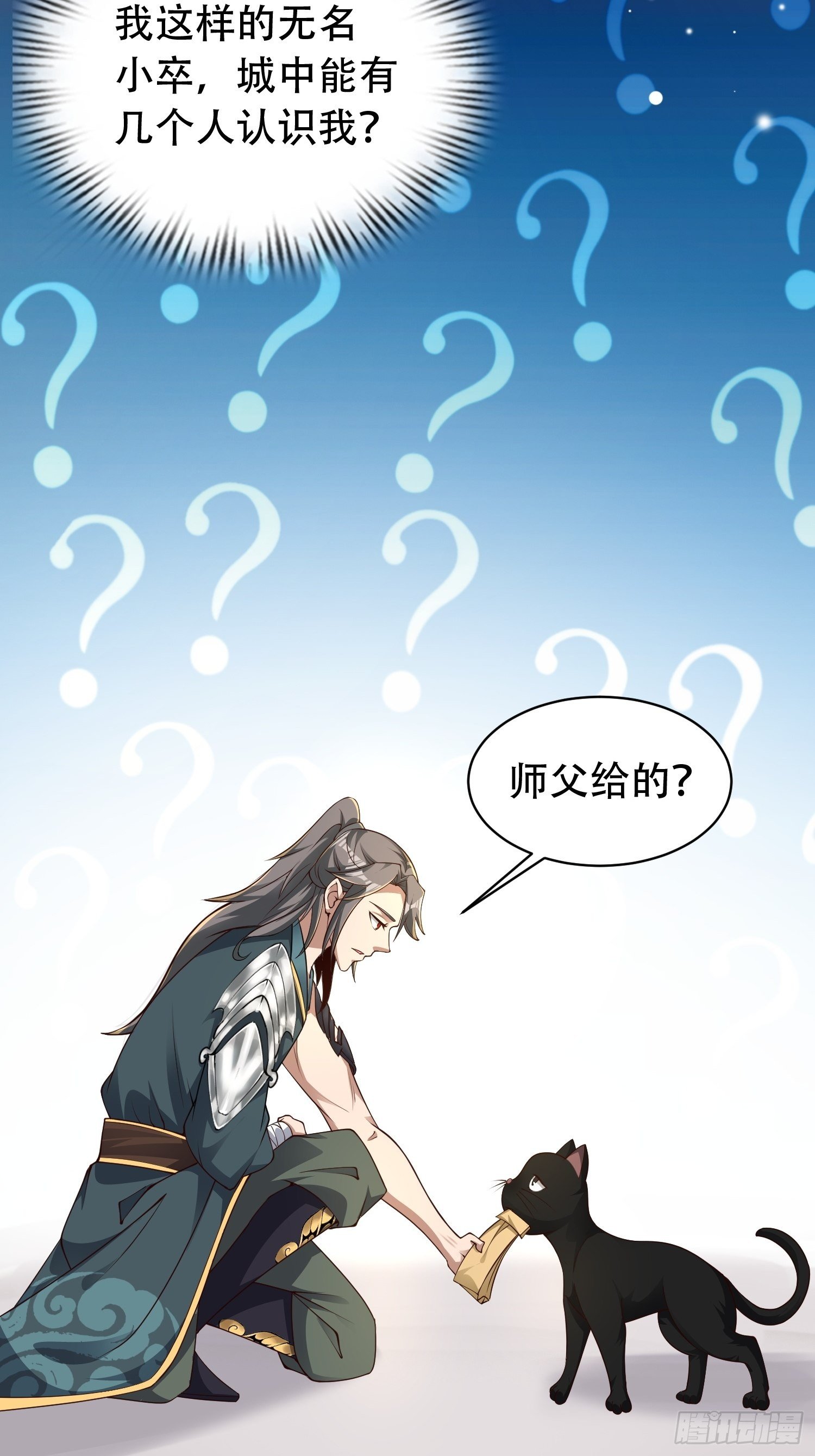 小师叔请出山全集漫画,7- 林中偶遇~你才是扑棱蛾子1图