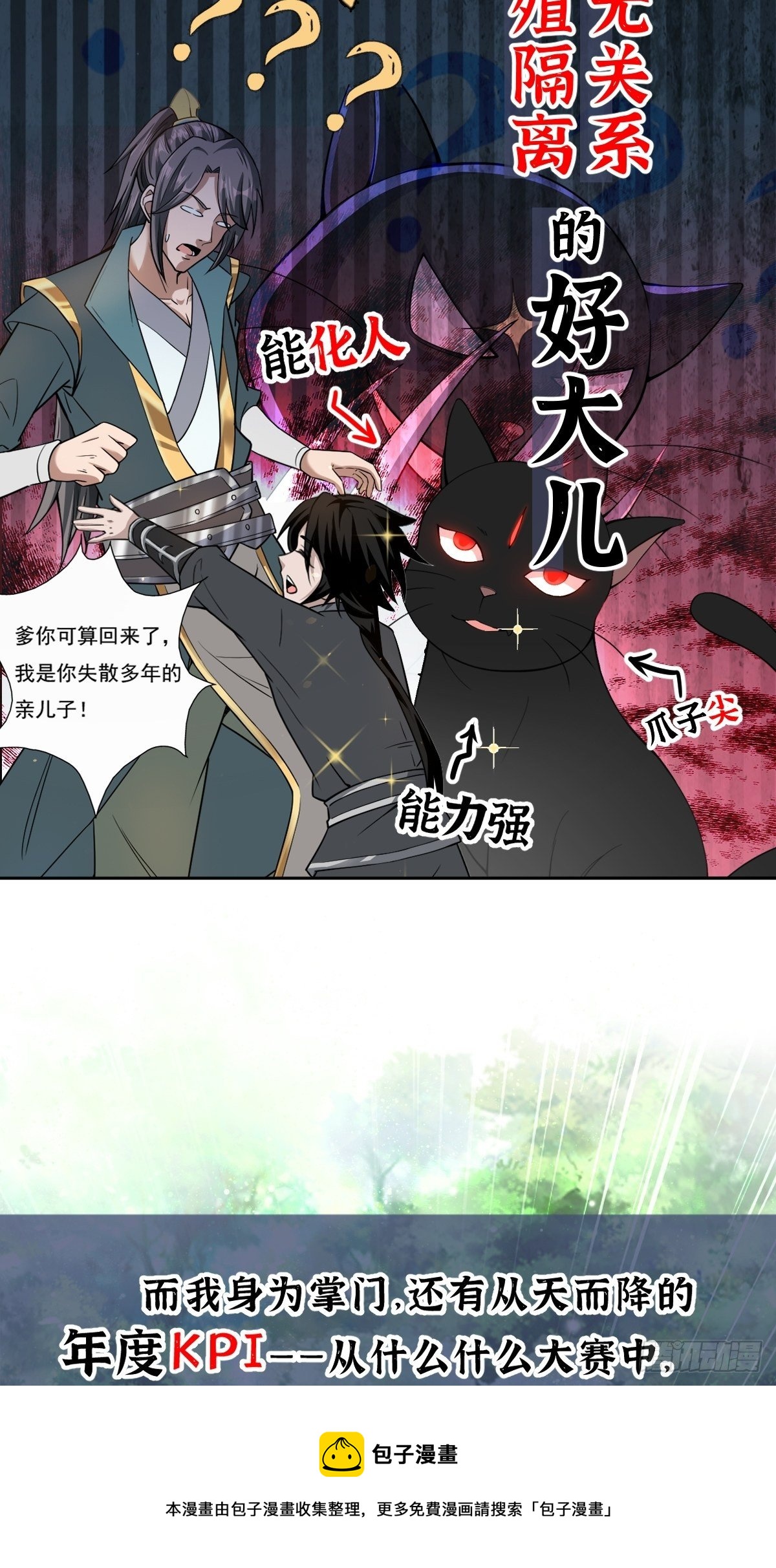 小师叔出山小说漫画,放料1~1图