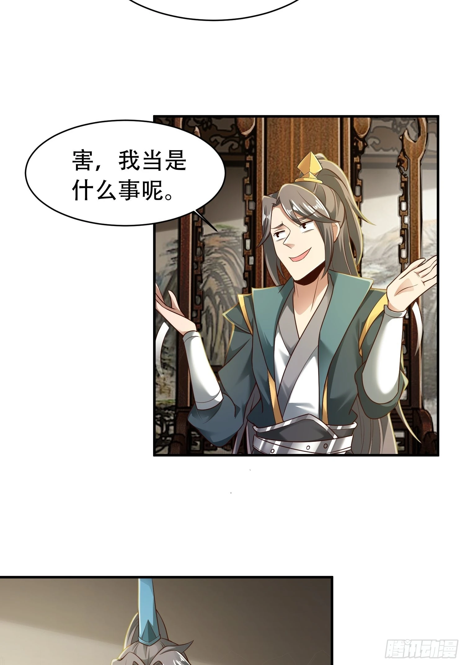 小师叔祖的小说漫画,41-再陪我一会儿~1图