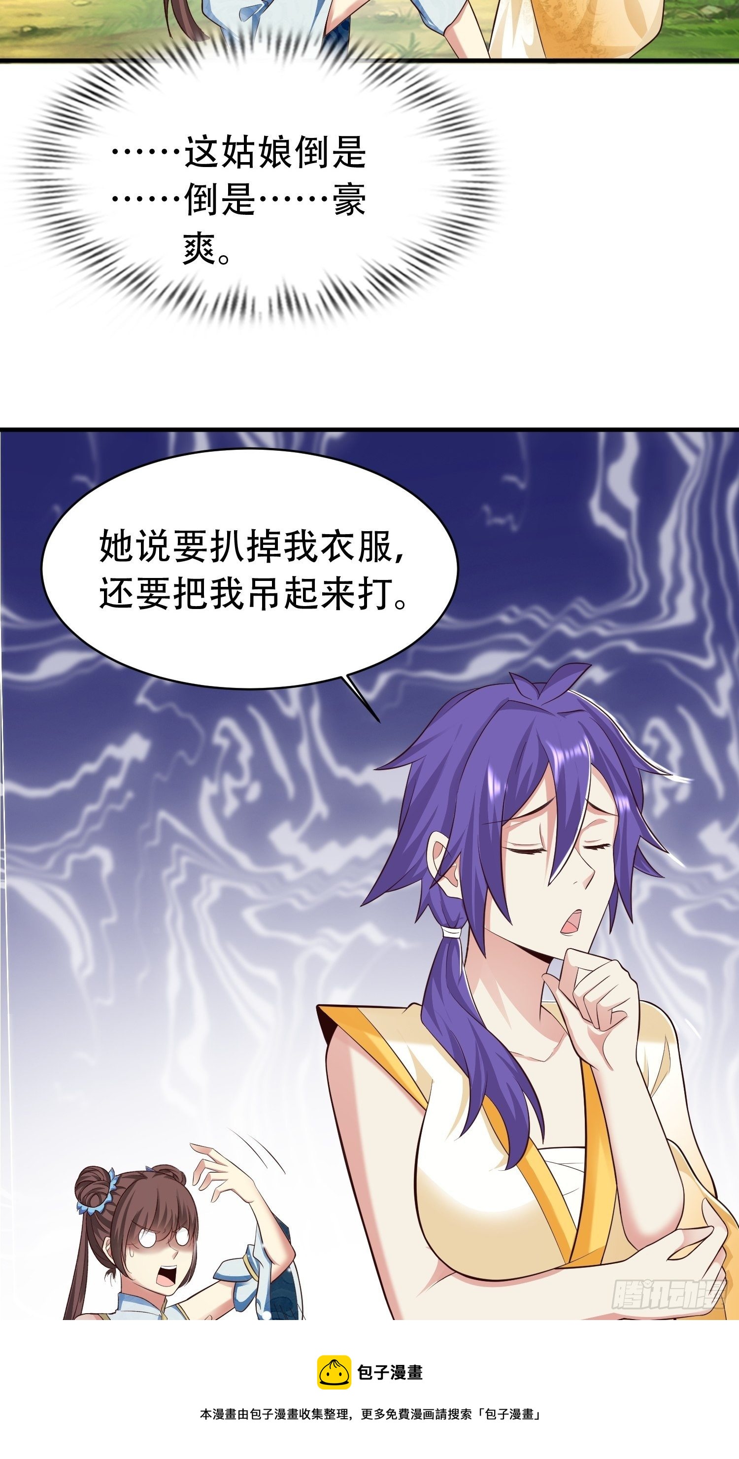 小师叔出山小说漫画,18-深不可测？！1图