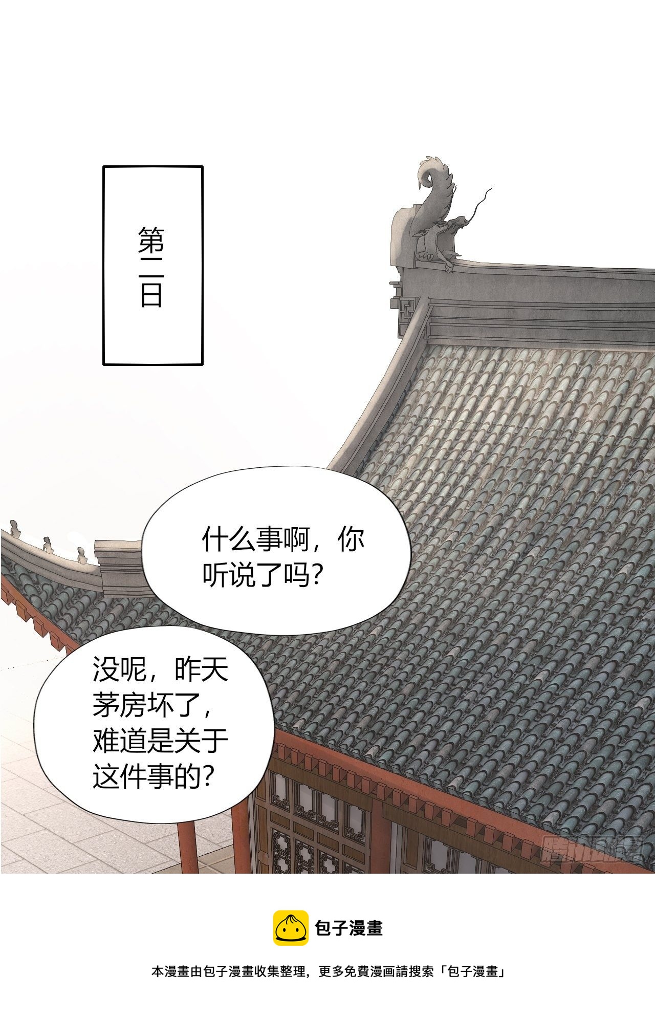 祖师叔请出山漫画,6-十五惨案，菊花一紧！1图