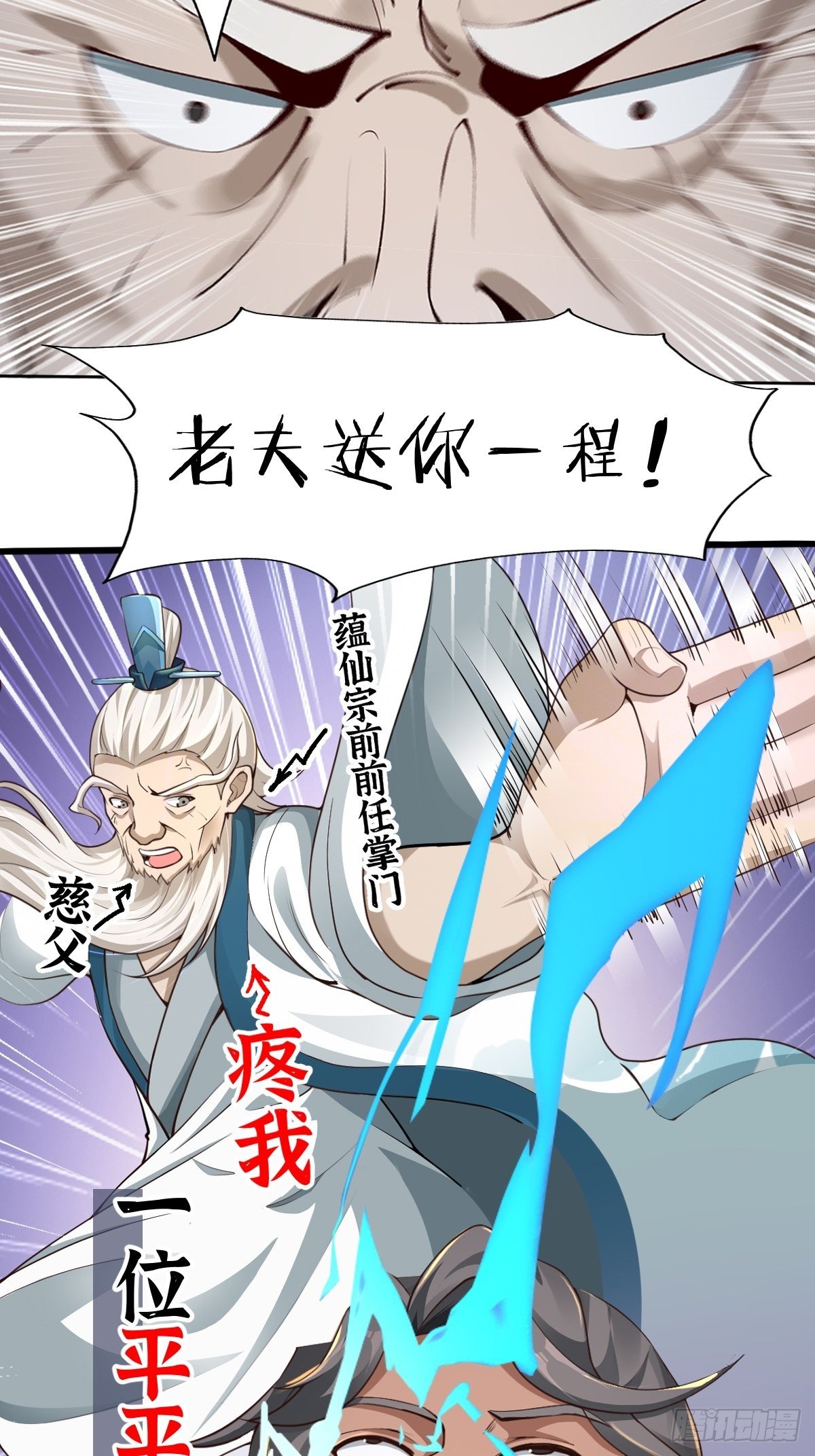 小师叔出山小说漫画,放料1~1图