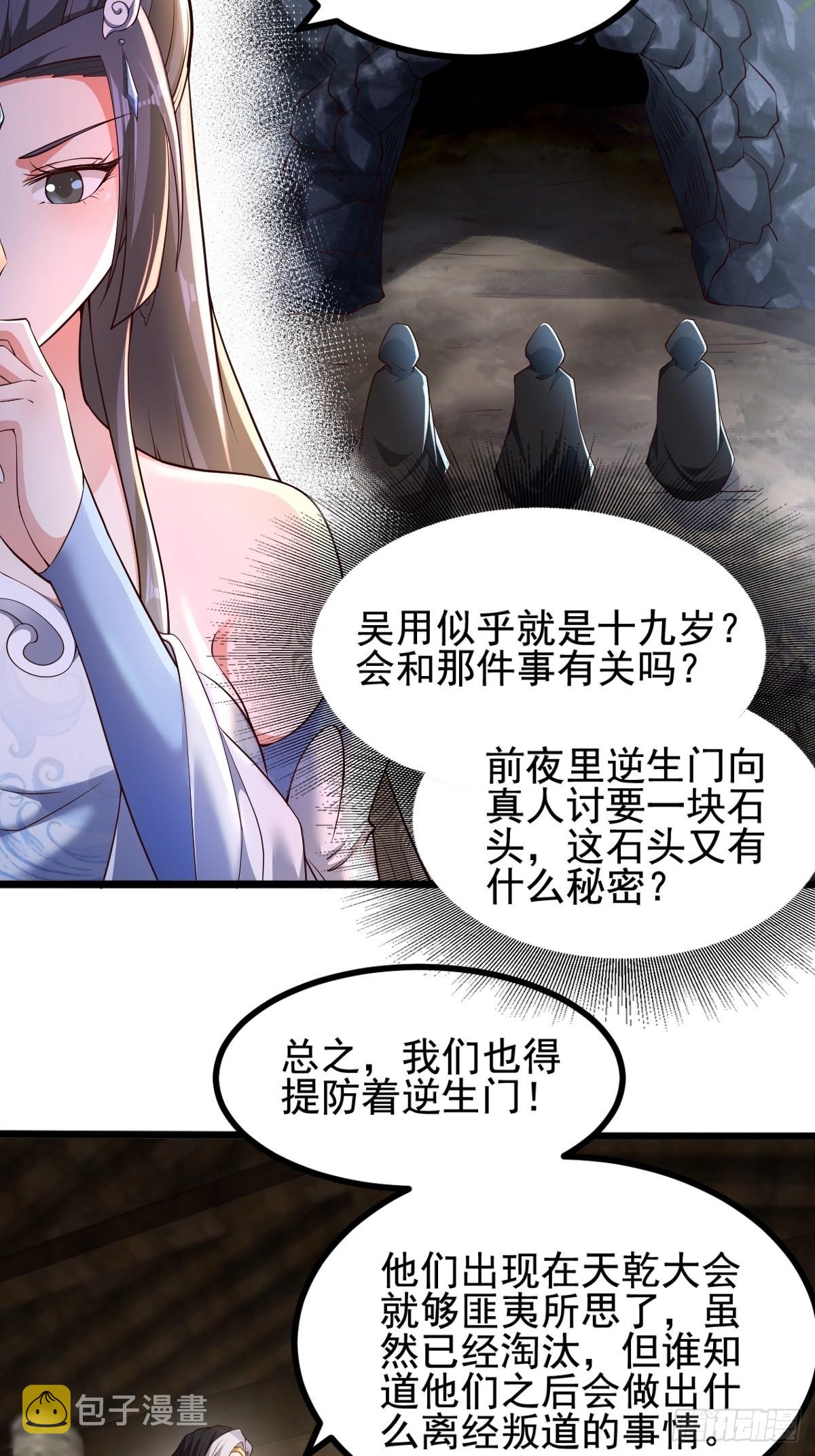 请出山柳忆白结局漫画,47-四枫师兄醒了2图