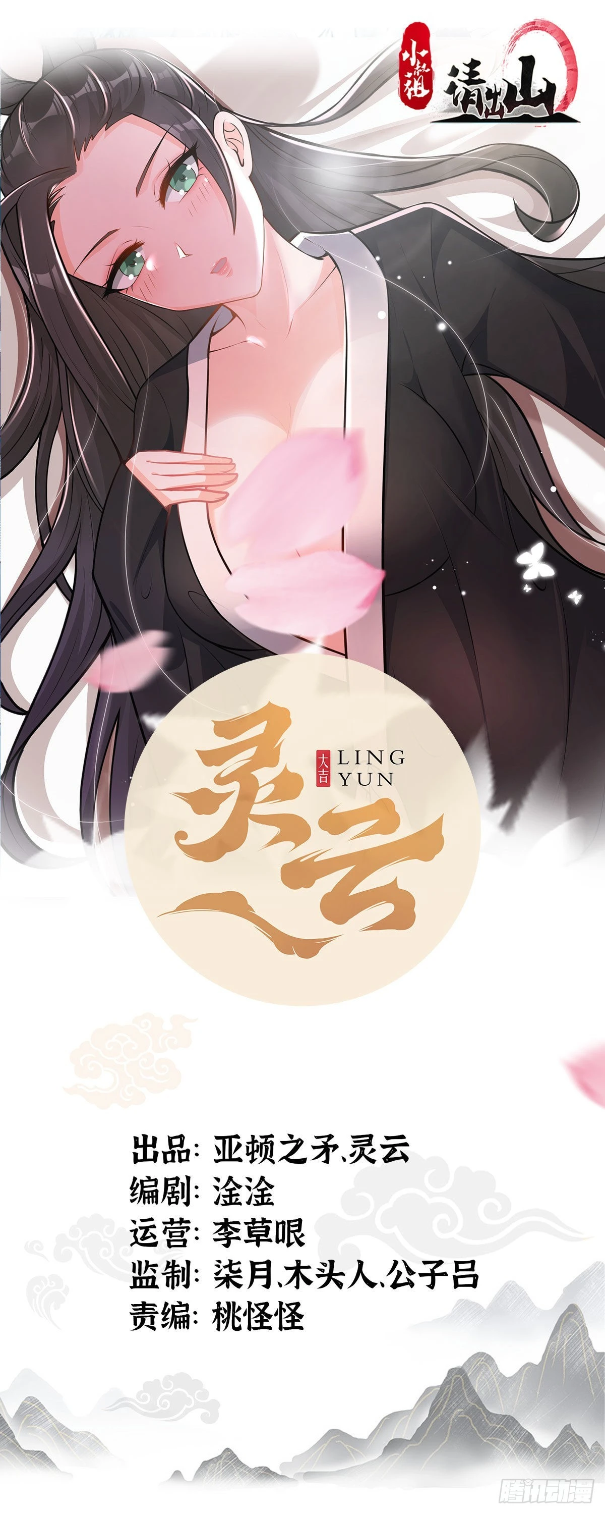 小师叔出山小说漫画,41-再陪我一会儿~1图