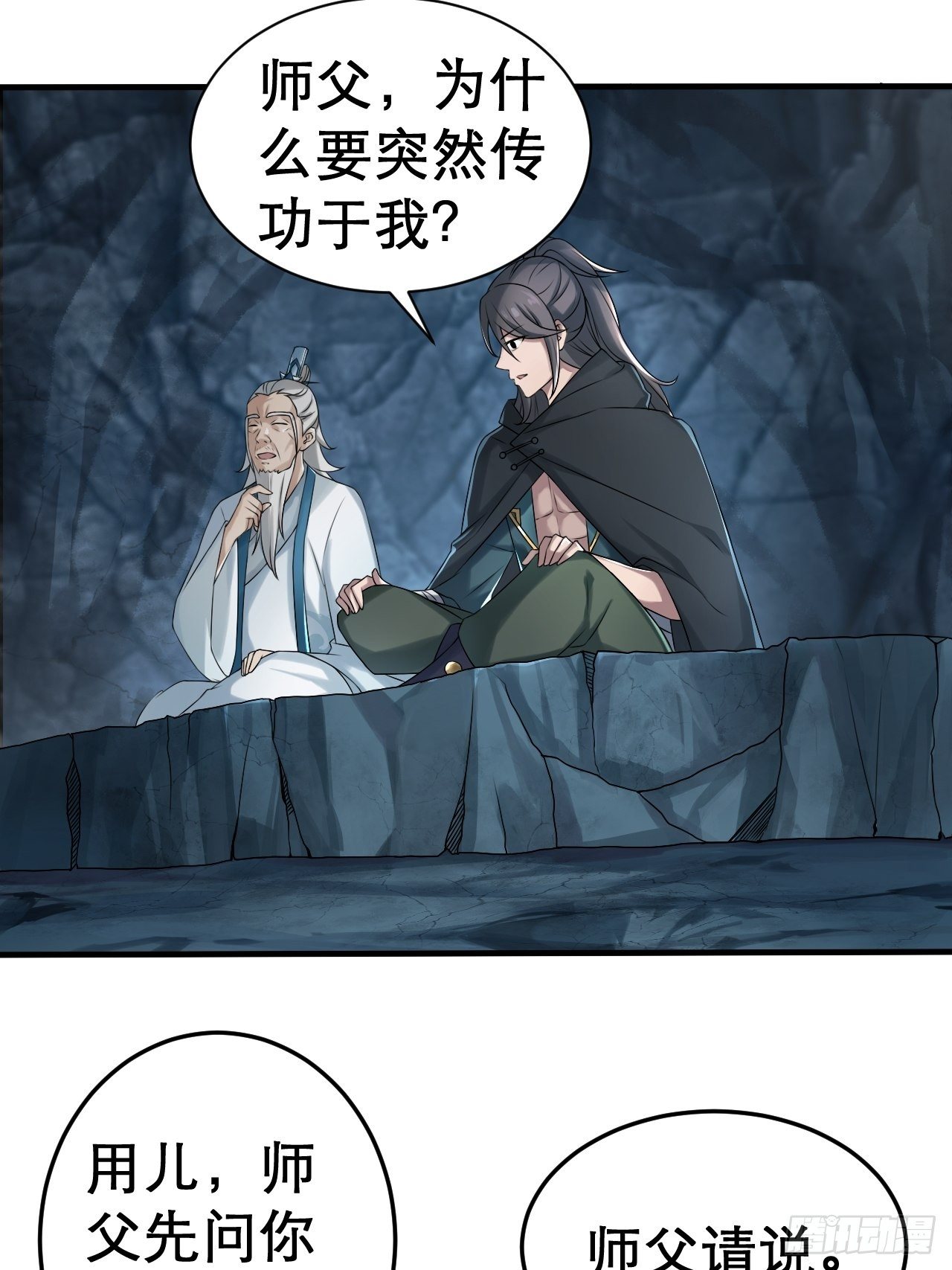 小师叔祖的小说漫画,11-这般疼爱！徒儿承受不来~2图