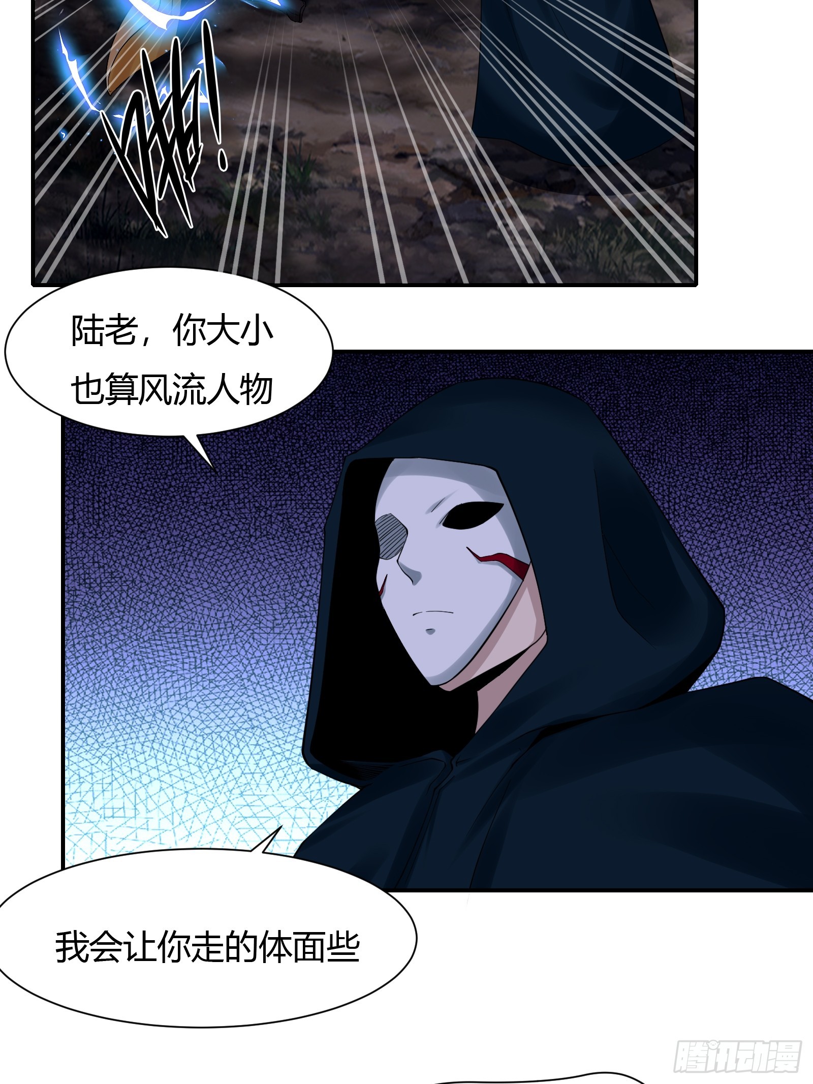 小师叔出山小说漫画,115-陆仙门！1图