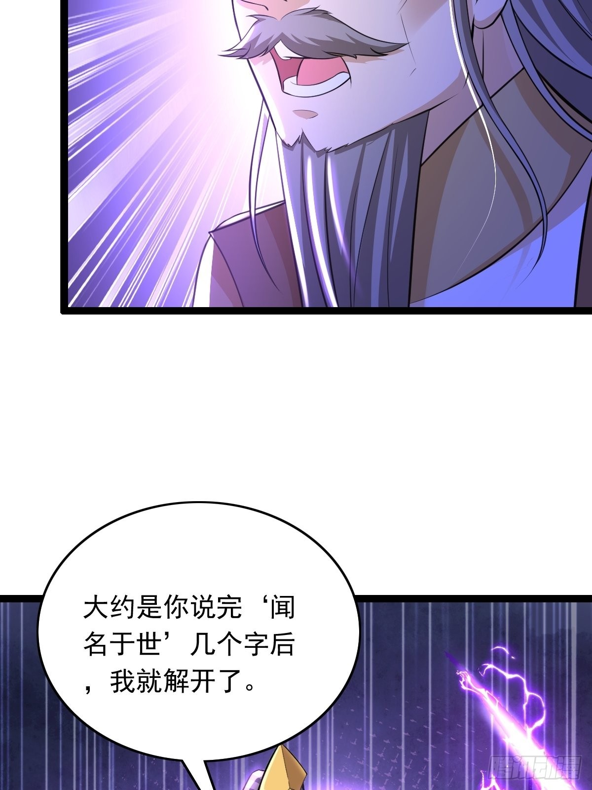 小师叔祖的小说漫画,89-小样~迷死你2图