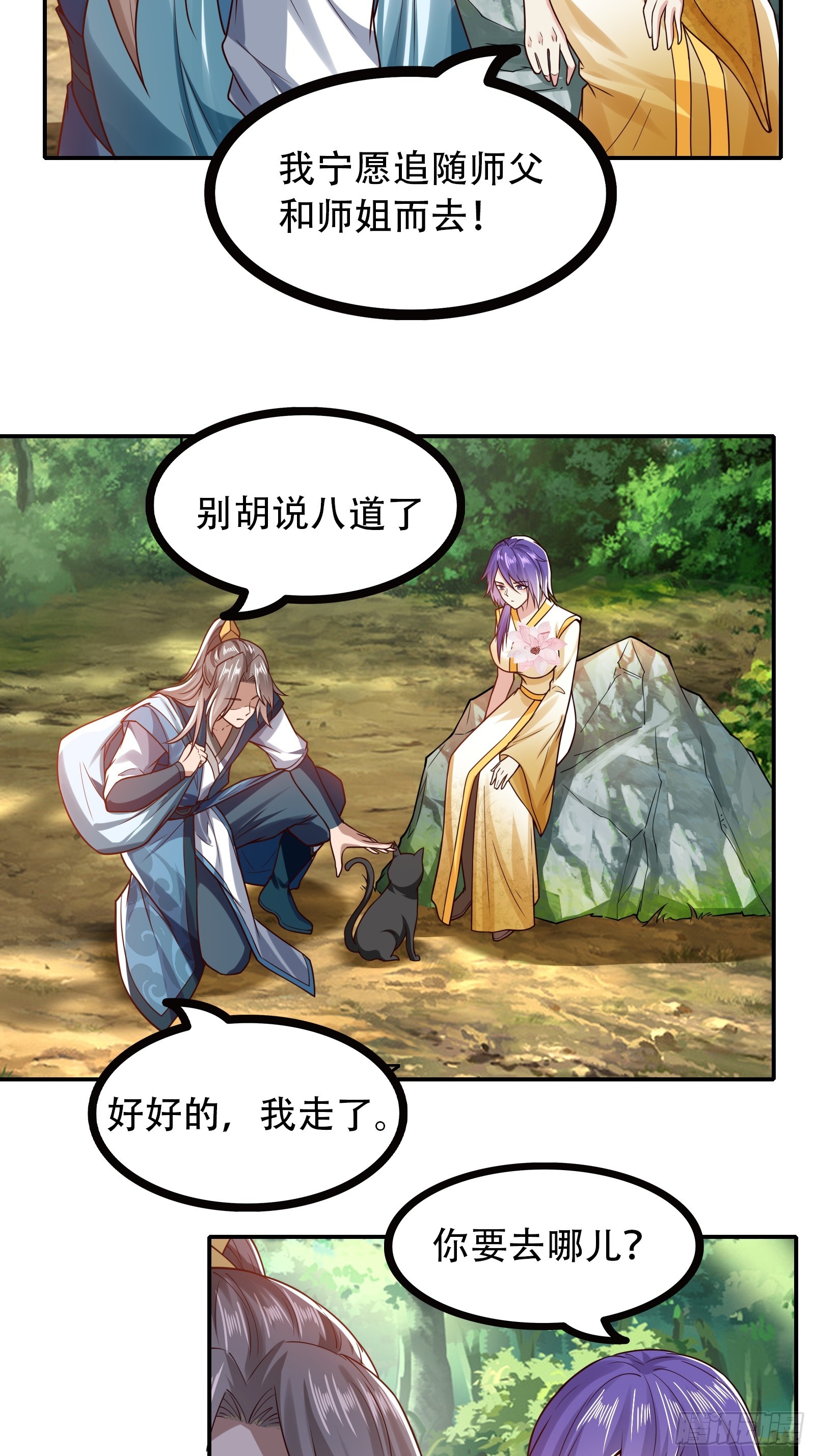 小师叔祖的小说漫画,116-蓝念的忠告2图